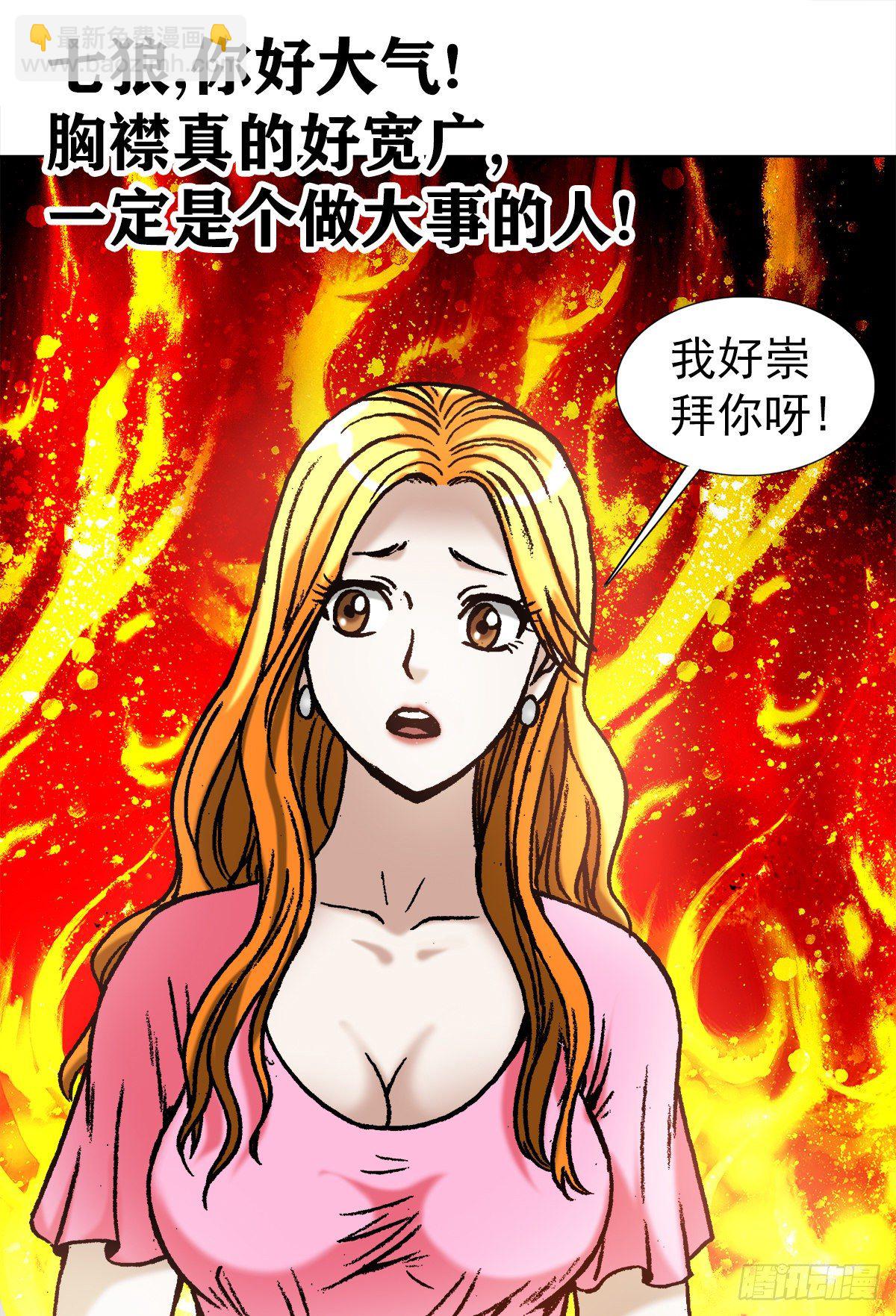 🍲中国惊奇先生（神鬼七杀令） 第1041话 第11页