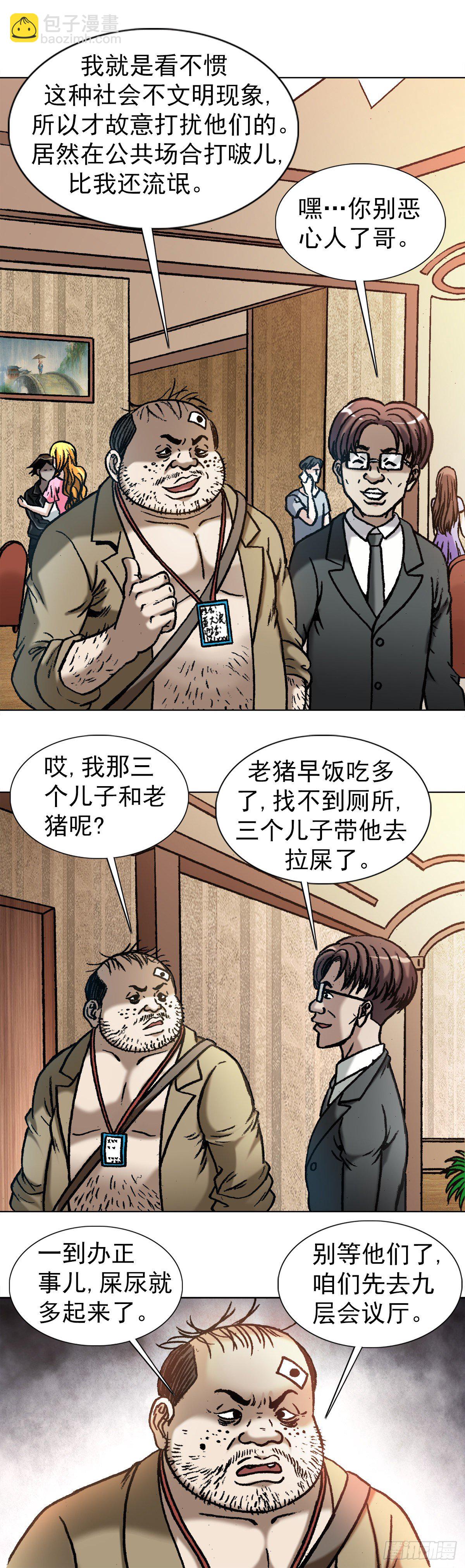 🍲中国惊奇先生（神鬼七杀令） 第1041话 第14页