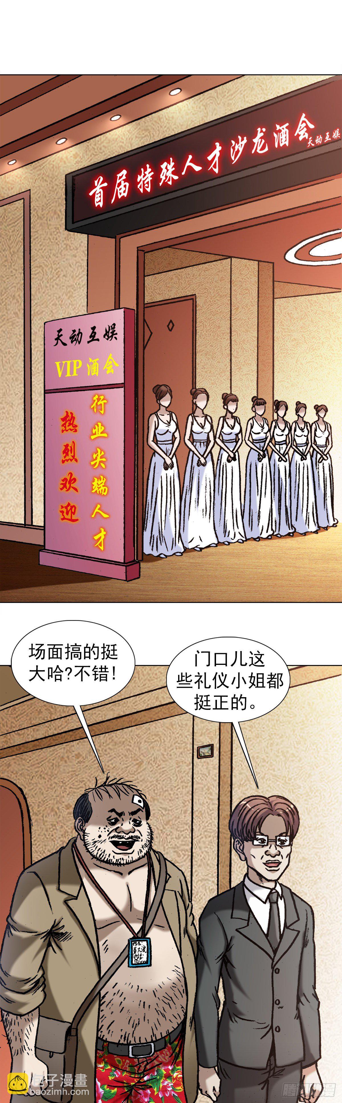 🍲中国惊奇先生（神鬼七杀令） 第1041话 第15页
