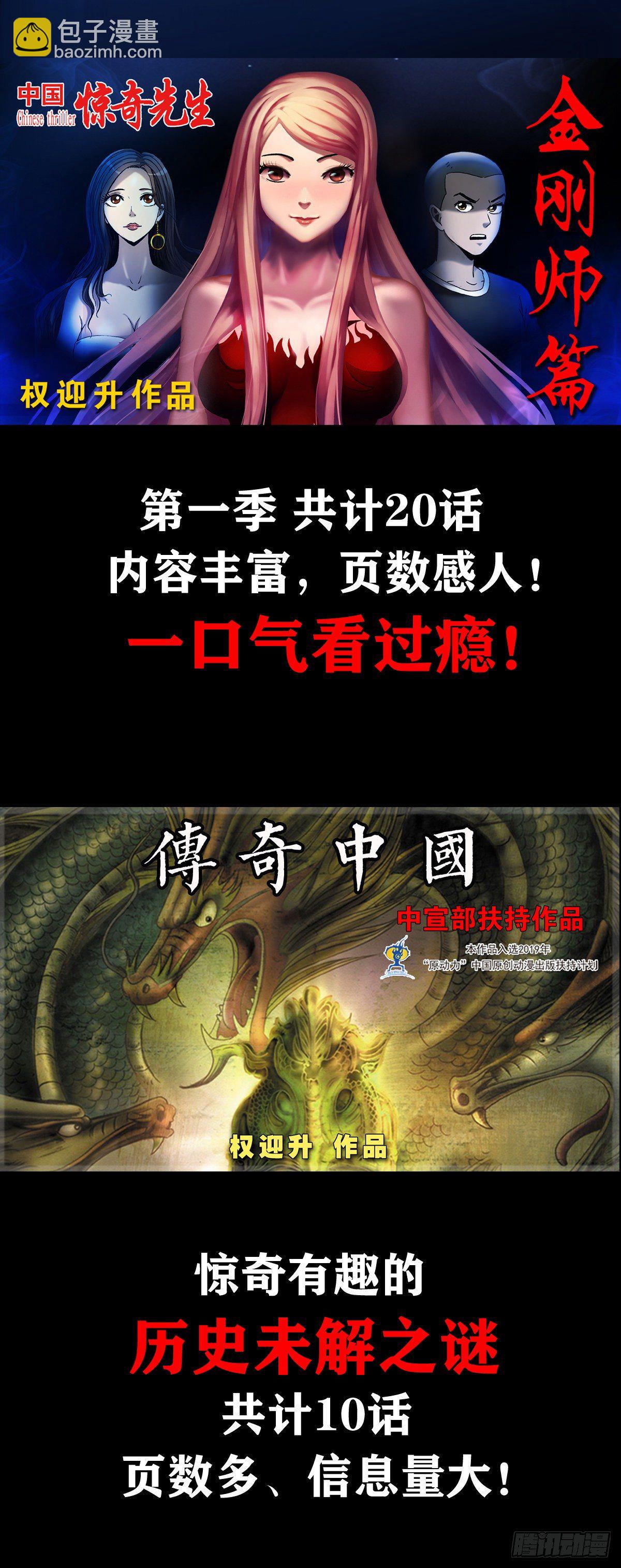 🍲中国惊奇先生（神鬼七杀令） 第1041话 第17页