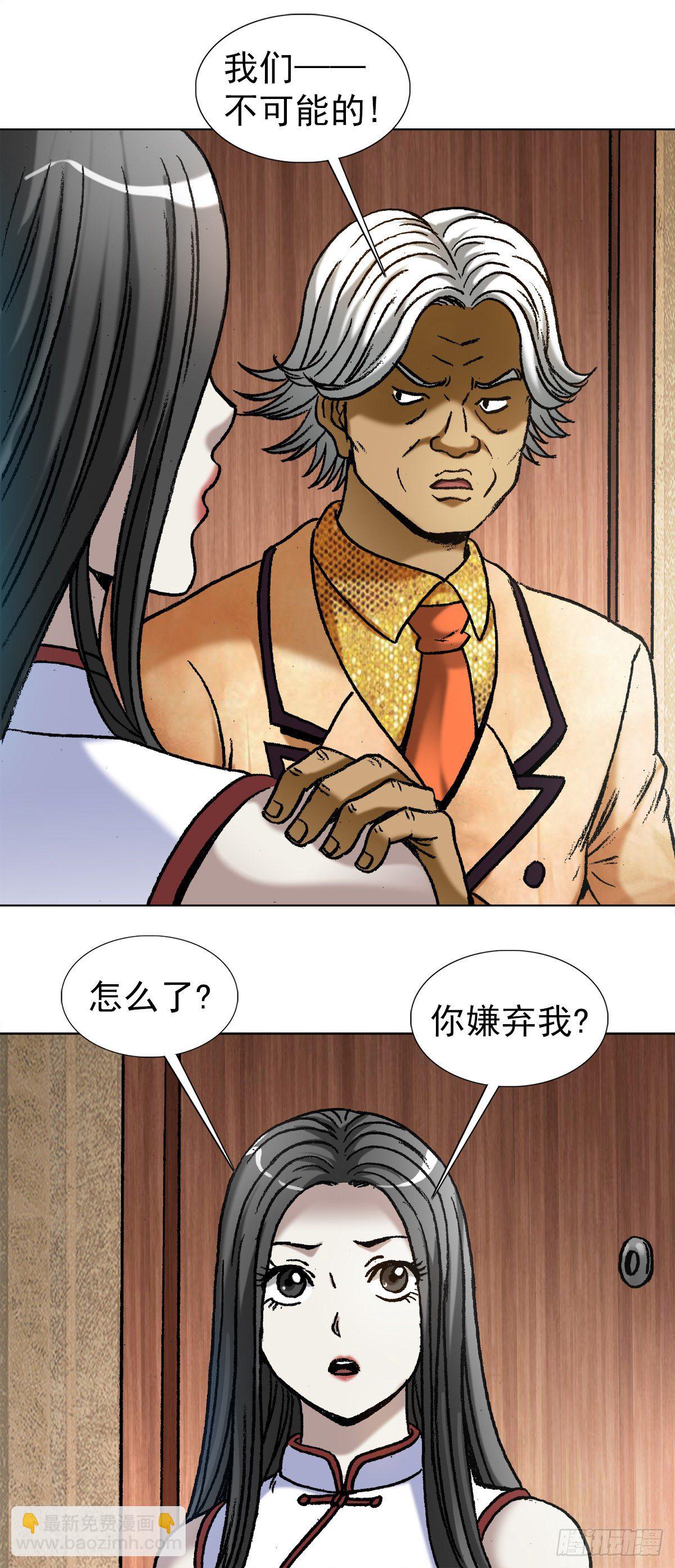 🍲中国惊奇先生（神鬼七杀令） 第1041话 第2页