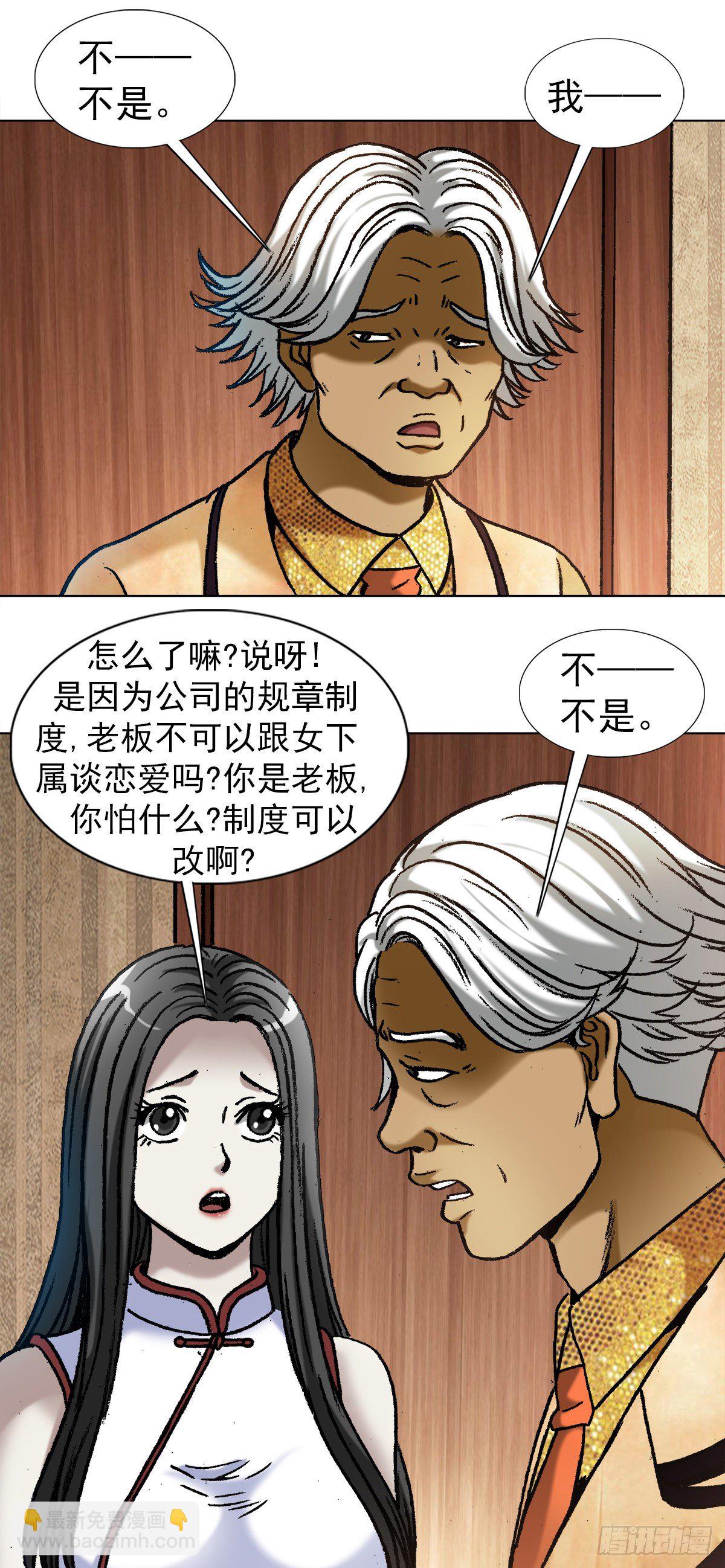 🍲中国惊奇先生（神鬼七杀令） 第1041话 第3页
