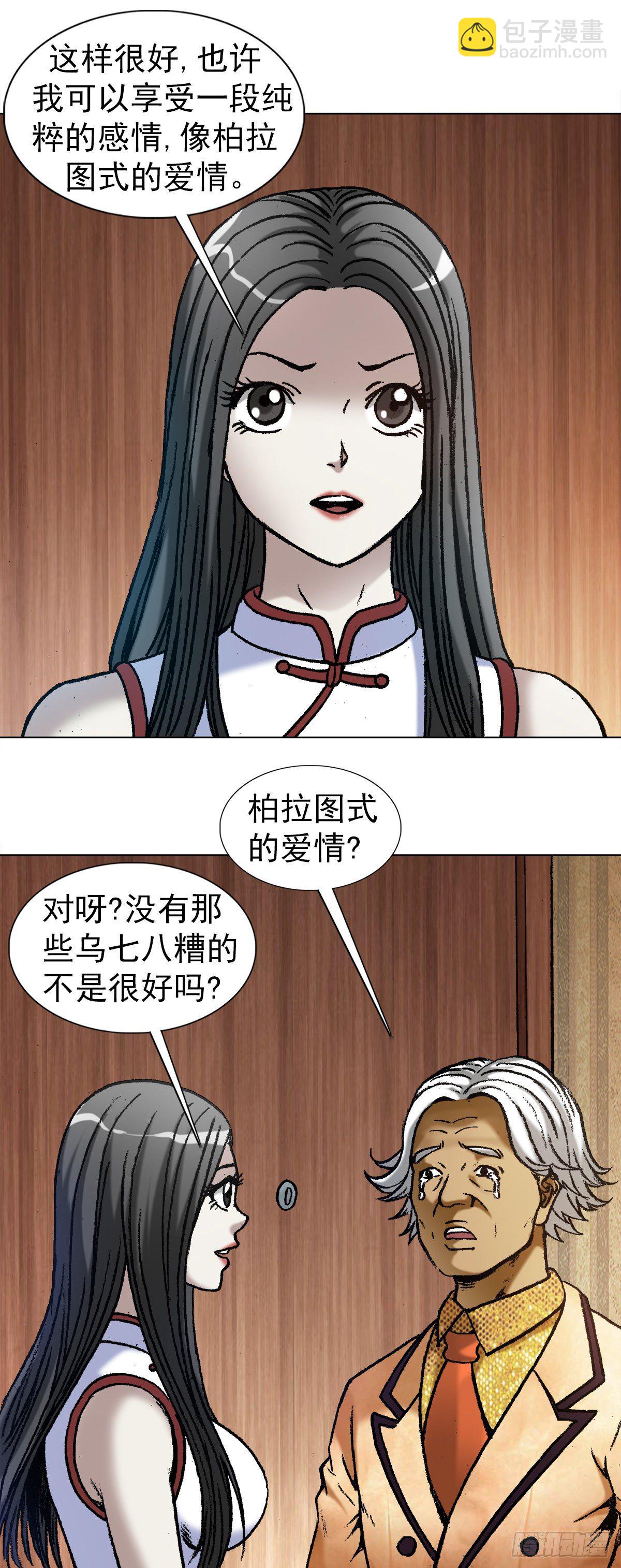🍲中国惊奇先生（神鬼七杀令） 第1041话 第6页