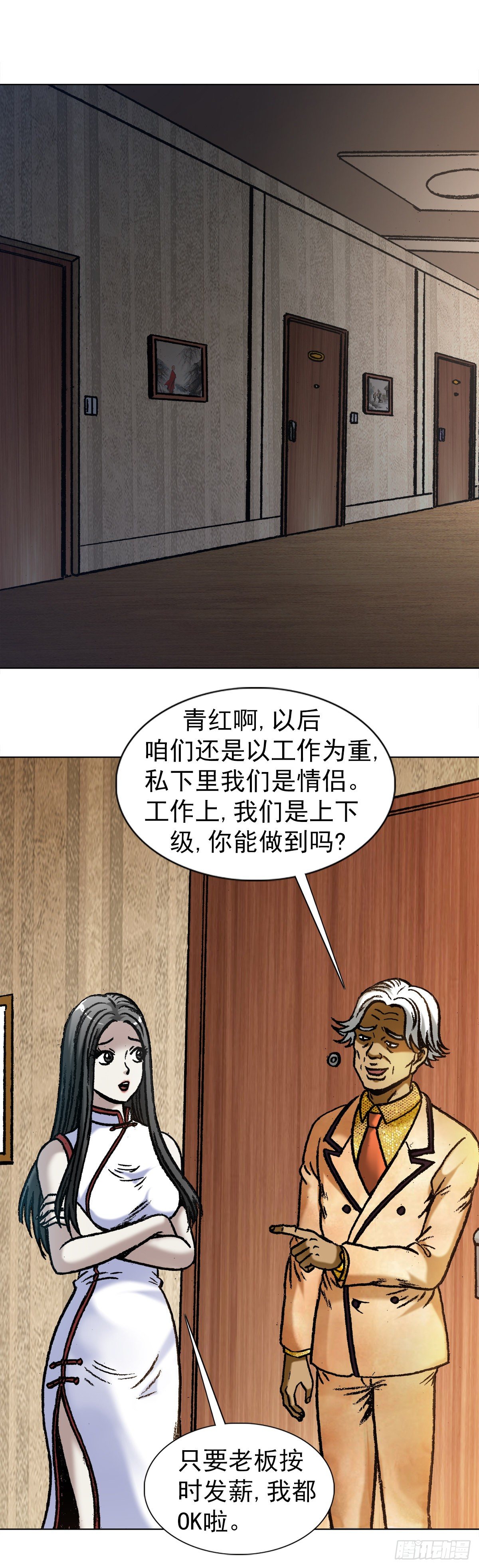 🍲中国惊奇先生（神鬼七杀令） 第1043话 第1页