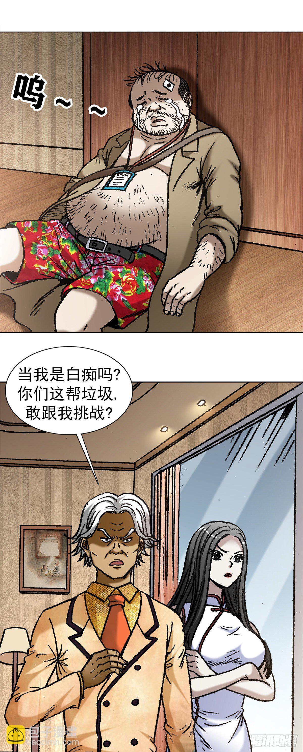 🍲中国惊奇先生（神鬼七杀令） 第1043话 第13页