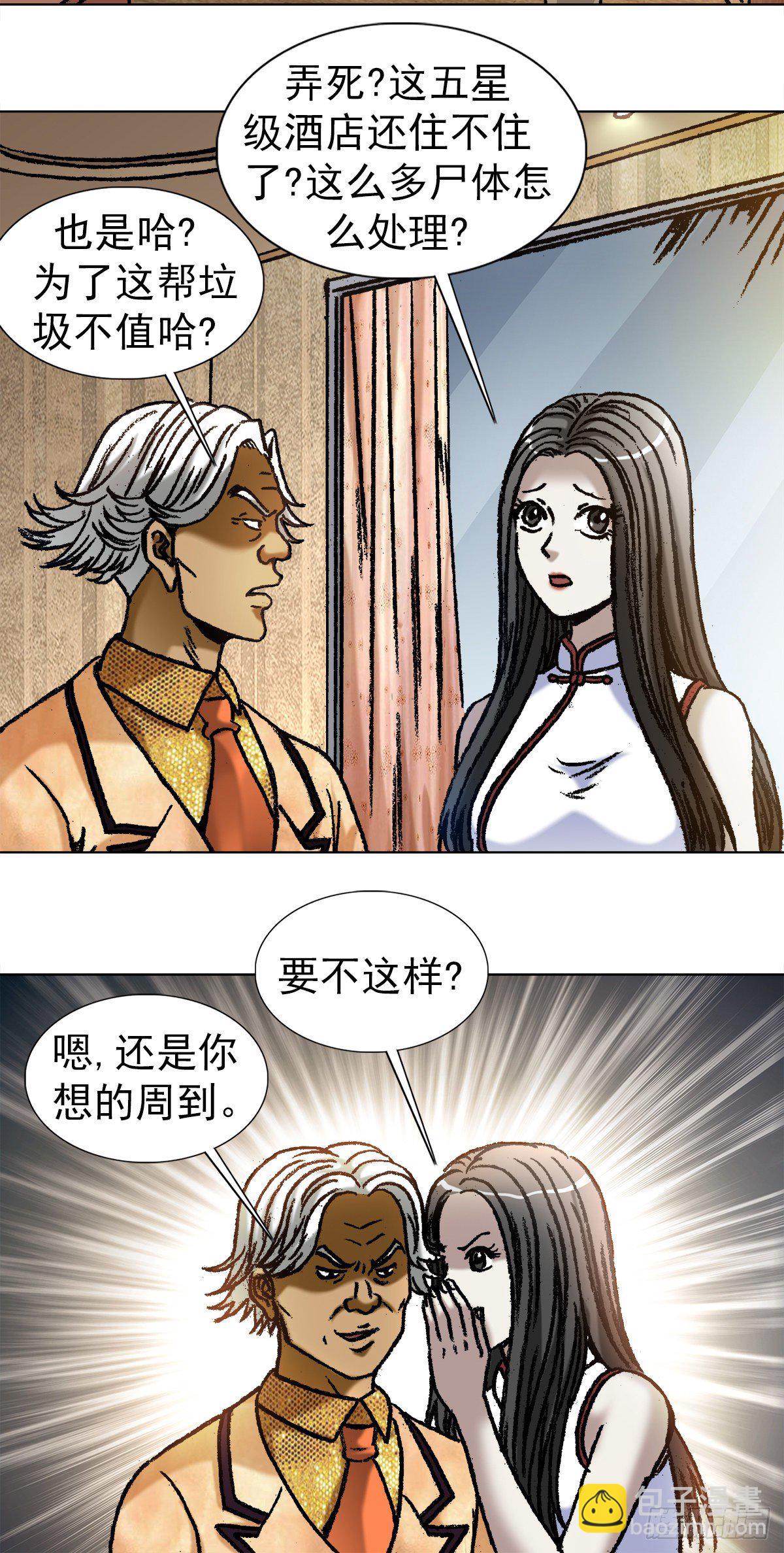 🍲中国惊奇先生（神鬼七杀令） 第1043话 第15页