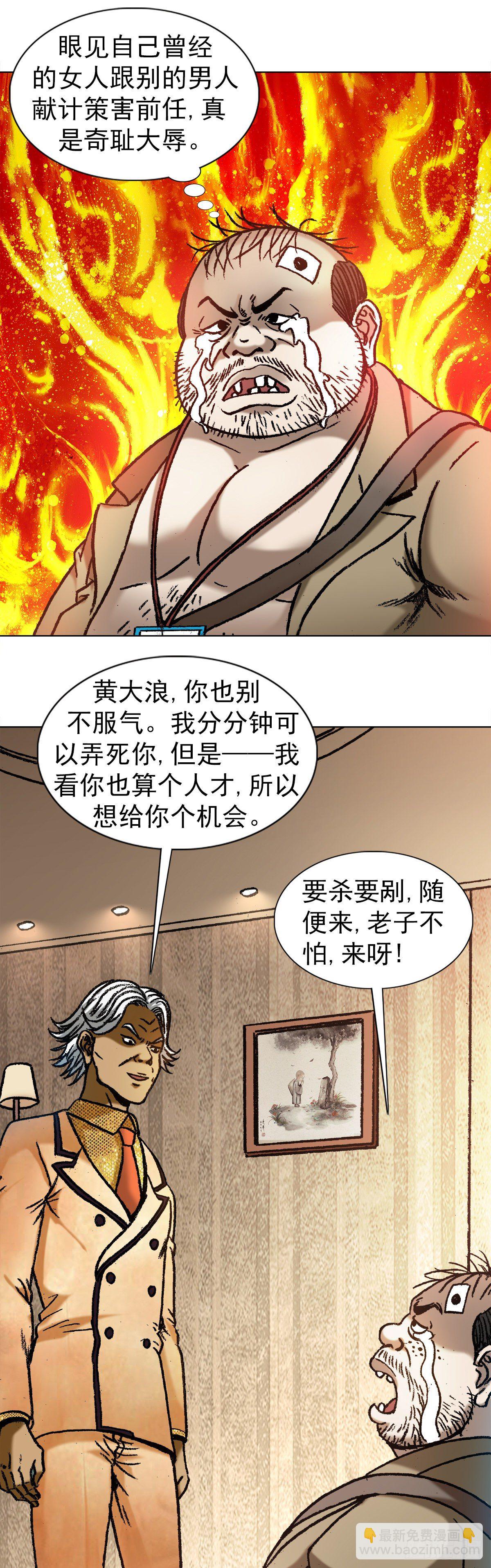 🍲中国惊奇先生（神鬼七杀令） 第1043话 第16页