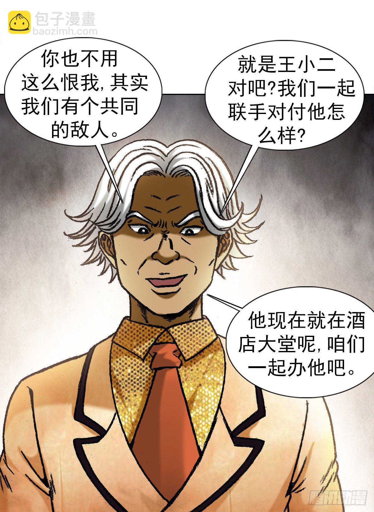🍲中国惊奇先生（神鬼七杀令） 第1043话 第17页
