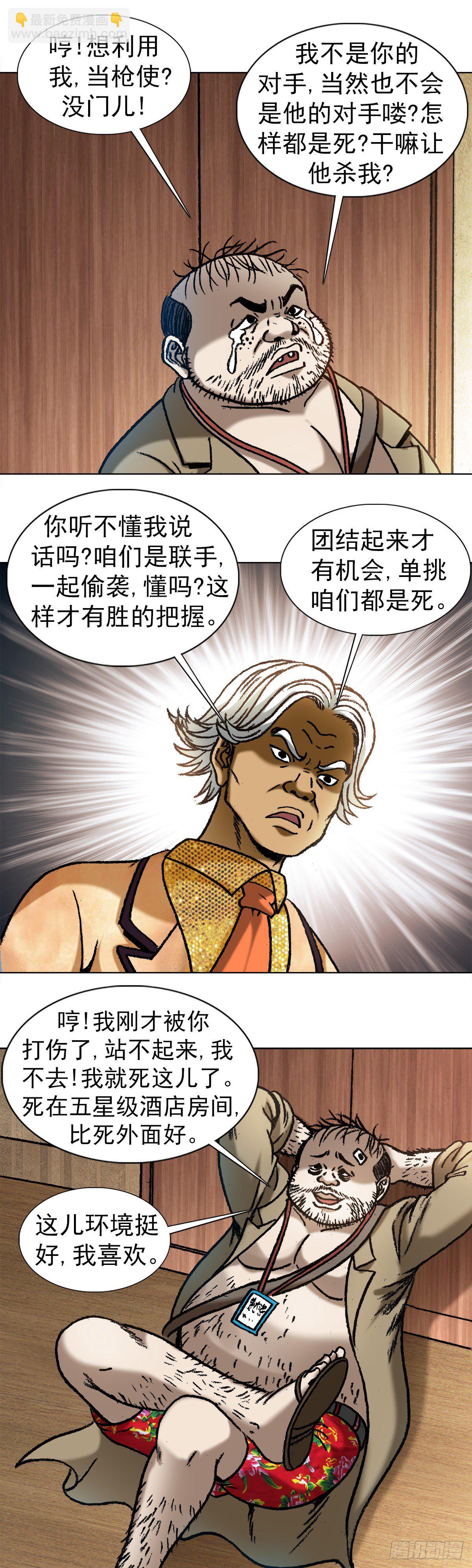 🍲中国惊奇先生（神鬼七杀令） 第1043话 第18页