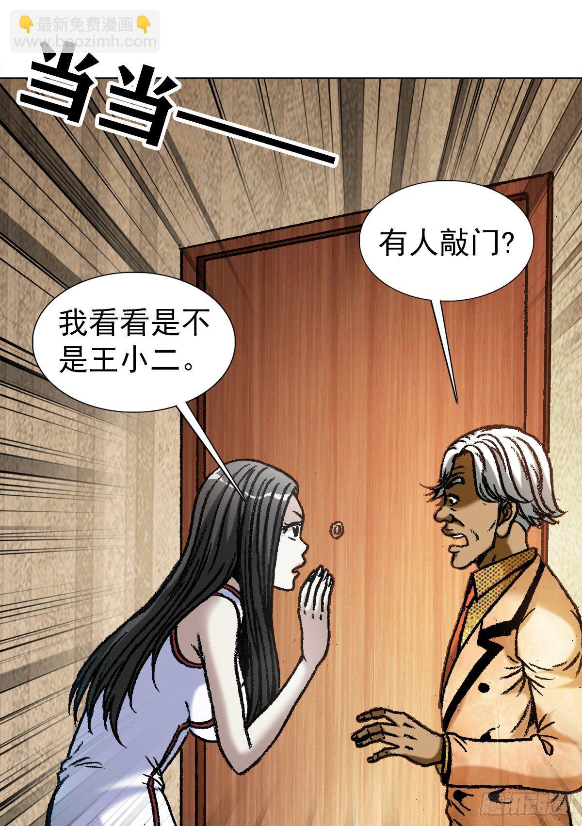 🍲中国惊奇先生（神鬼七杀令） 第1043话 第2页