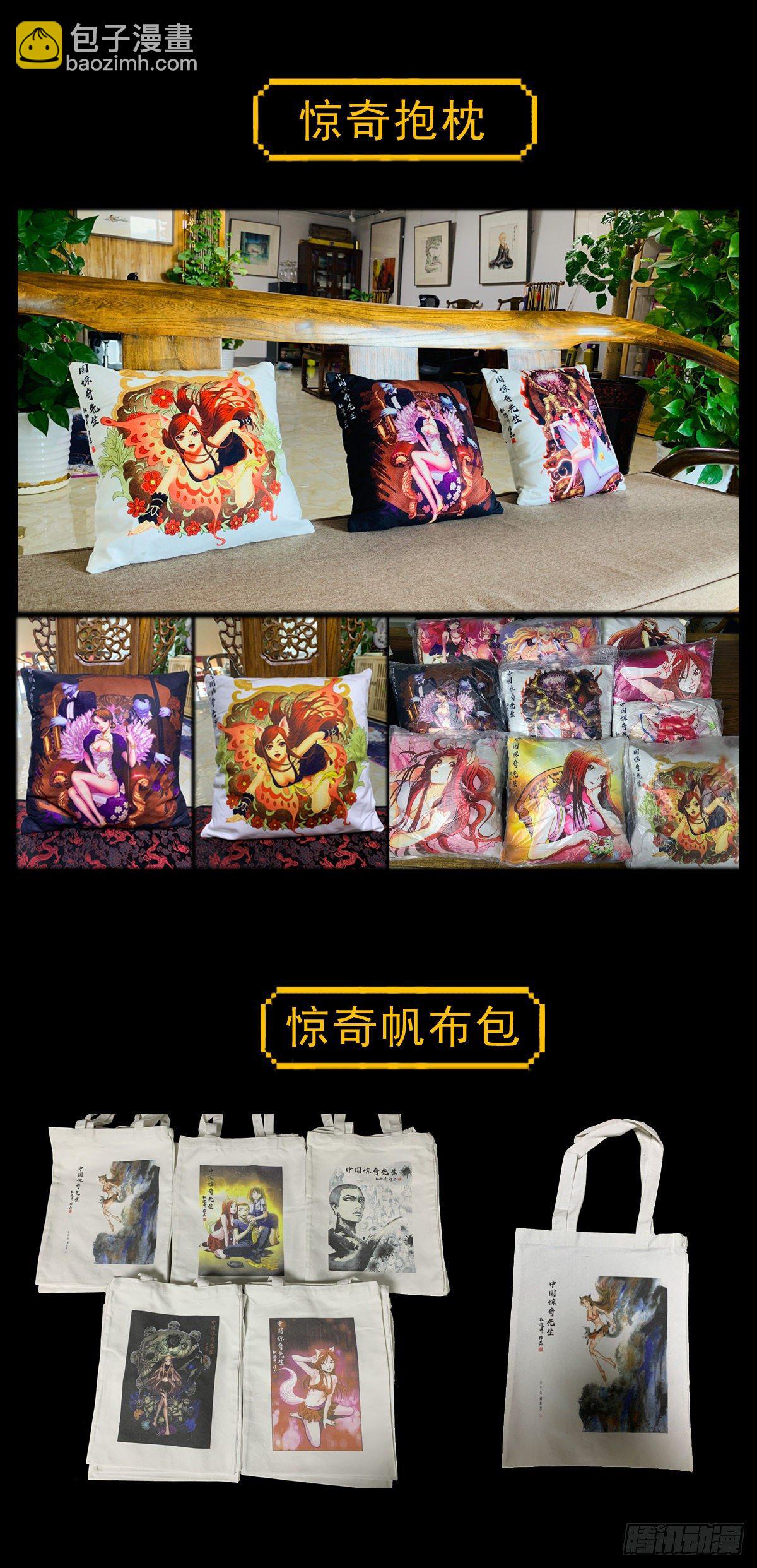 🍲中国惊奇先生（神鬼七杀令） 第1043话 第20页