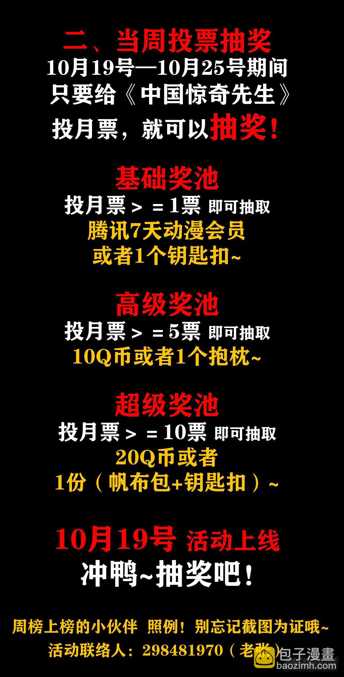 🍲中国惊奇先生（神鬼七杀令） 第1043话 第23页