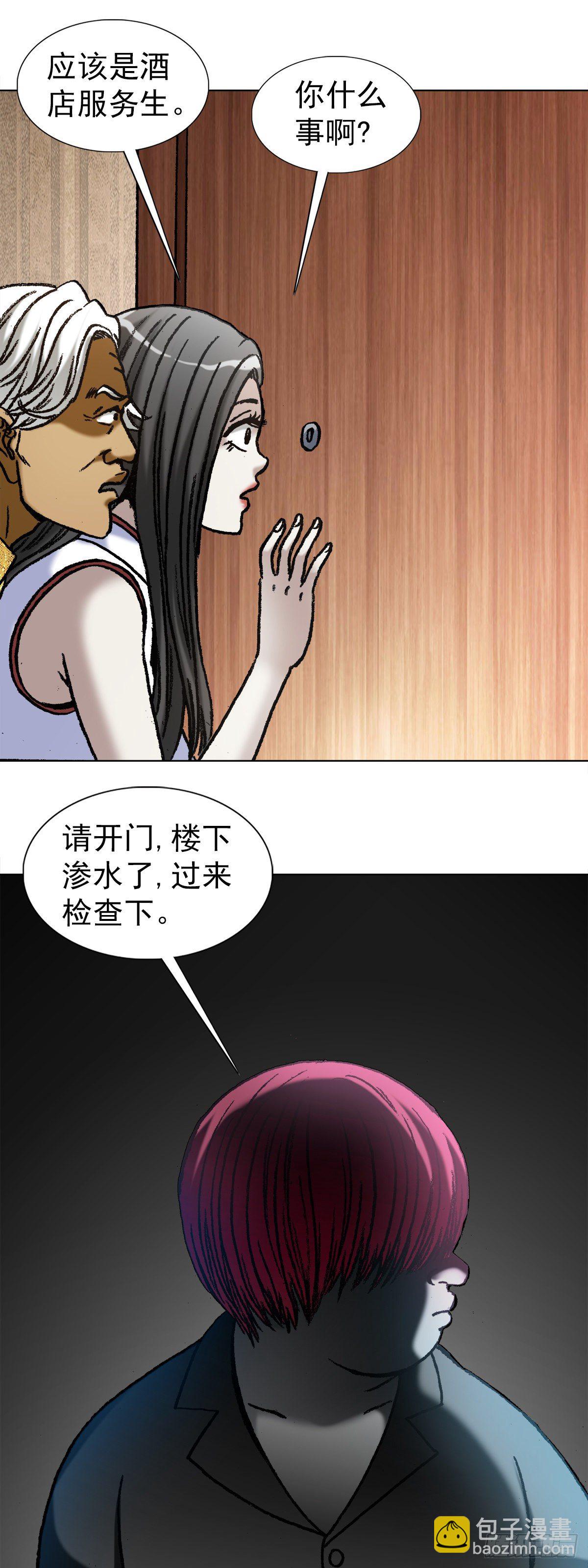 🍲中国惊奇先生（神鬼七杀令） 第1043话 第3页