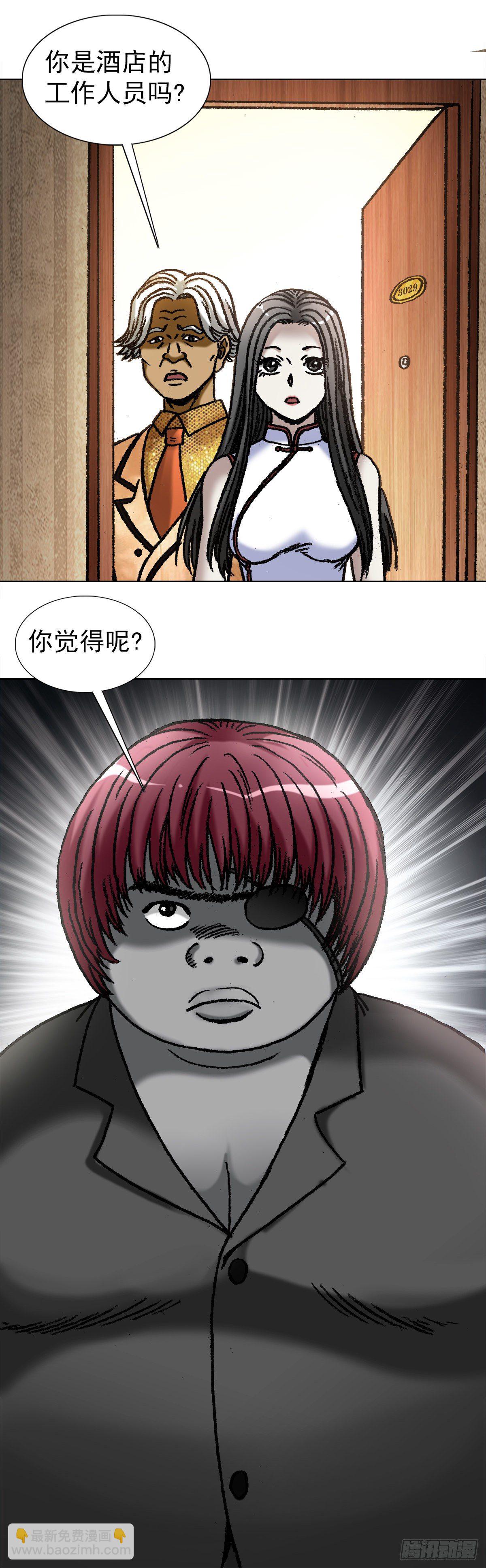 🍲中国惊奇先生（神鬼七杀令） 第1043话 第5页