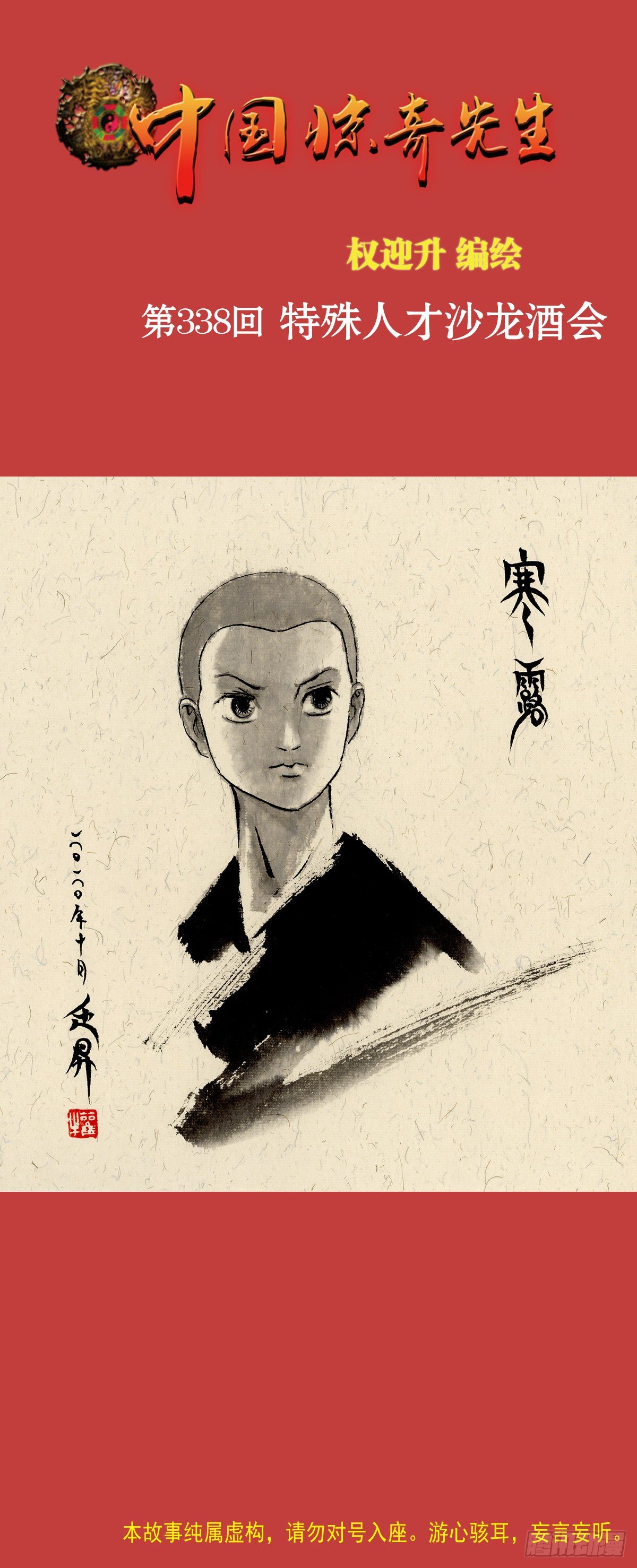 🍲中国惊奇先生（神鬼七杀令） 第1045话 第1页