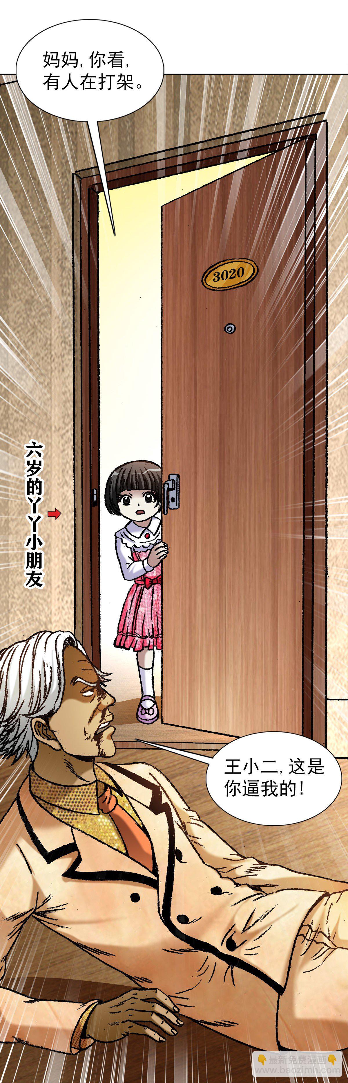 🍲中国惊奇先生（神鬼七杀令） 第1045话 第14页