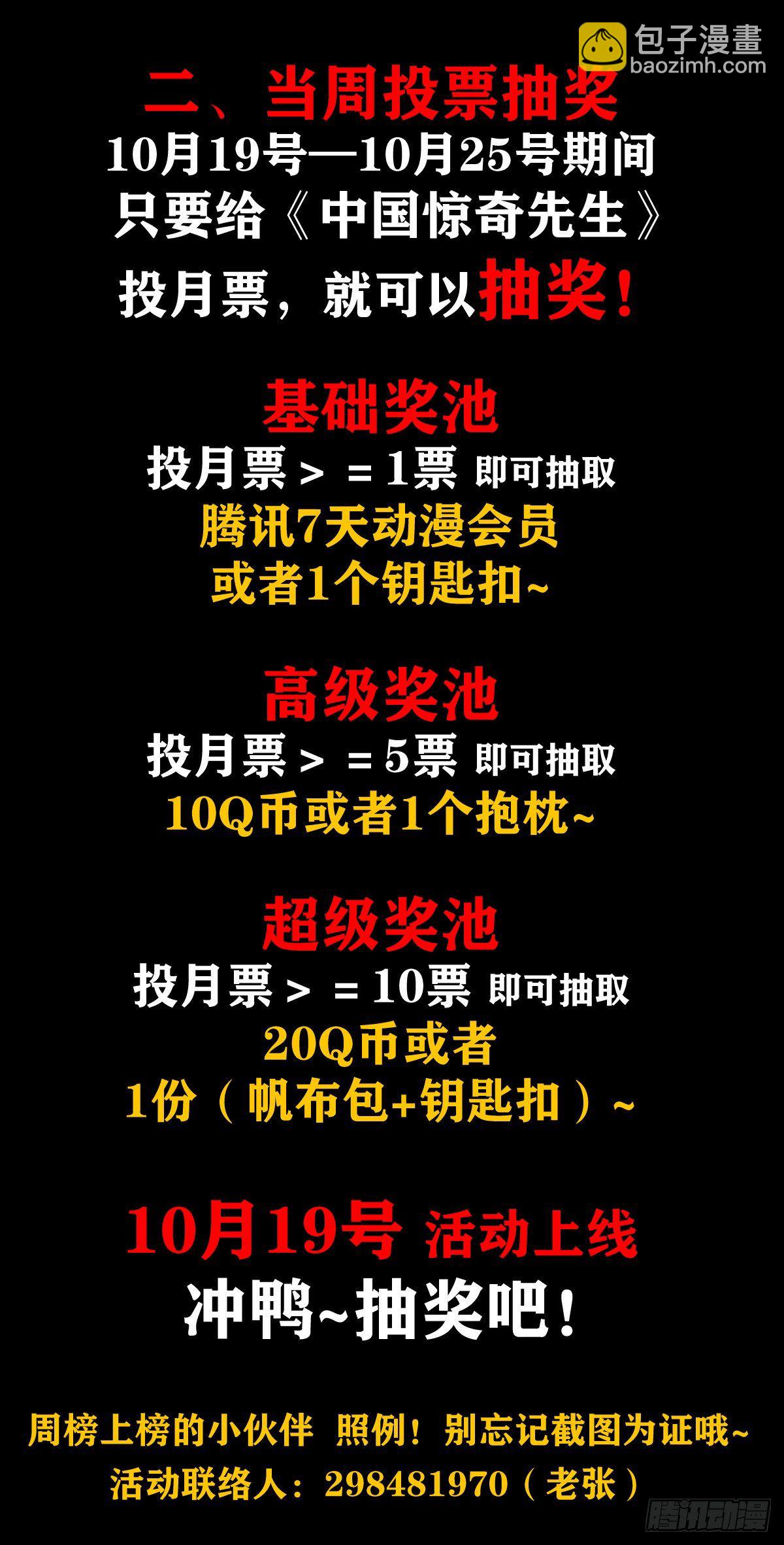 🍲中国惊奇先生（神鬼七杀令） 第1045话 第19页