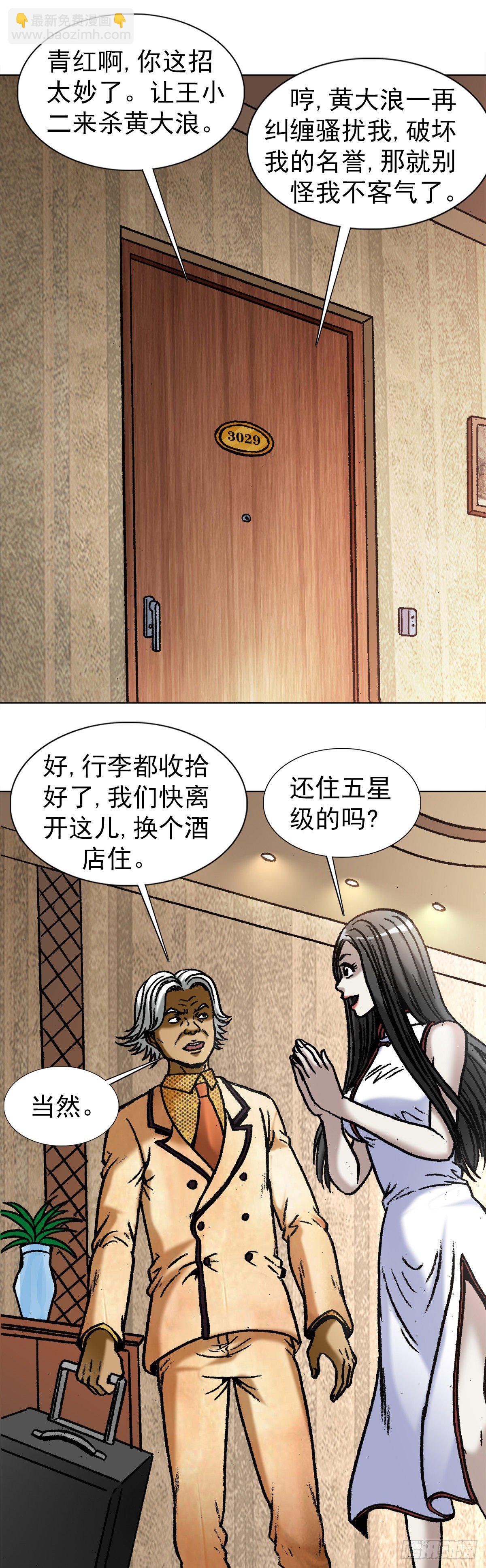🍲中国惊奇先生（神鬼七杀令） 第1045话 第2页