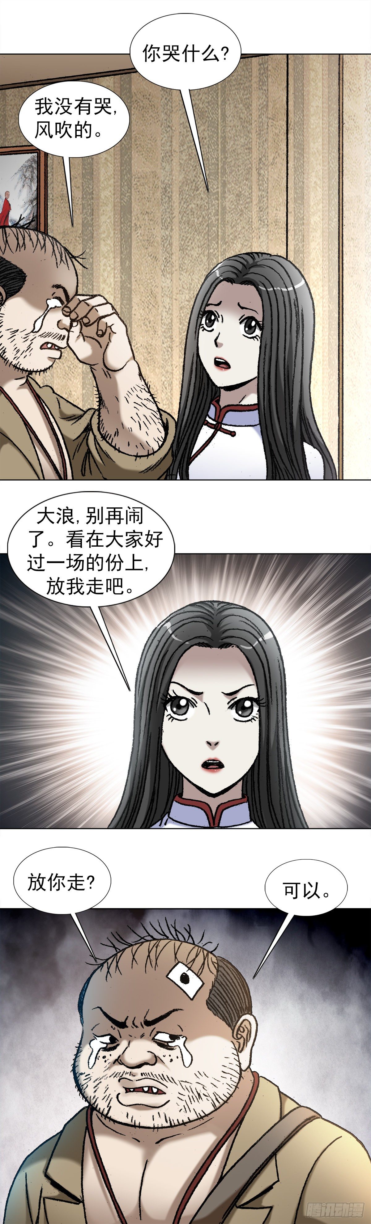 🍲中国惊奇先生（神鬼七杀令） 第1047话 第1页
