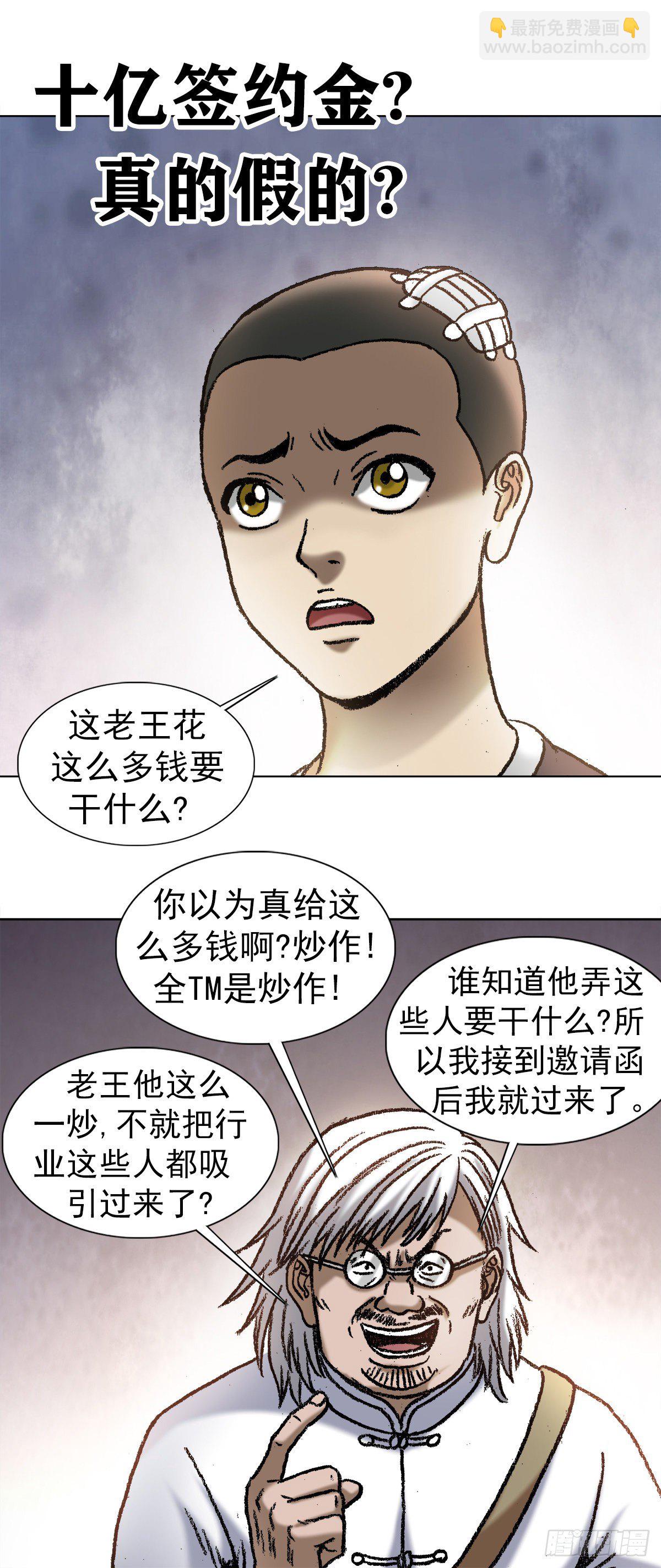 🍲中国惊奇先生（神鬼七杀令） 第1047话 第12页