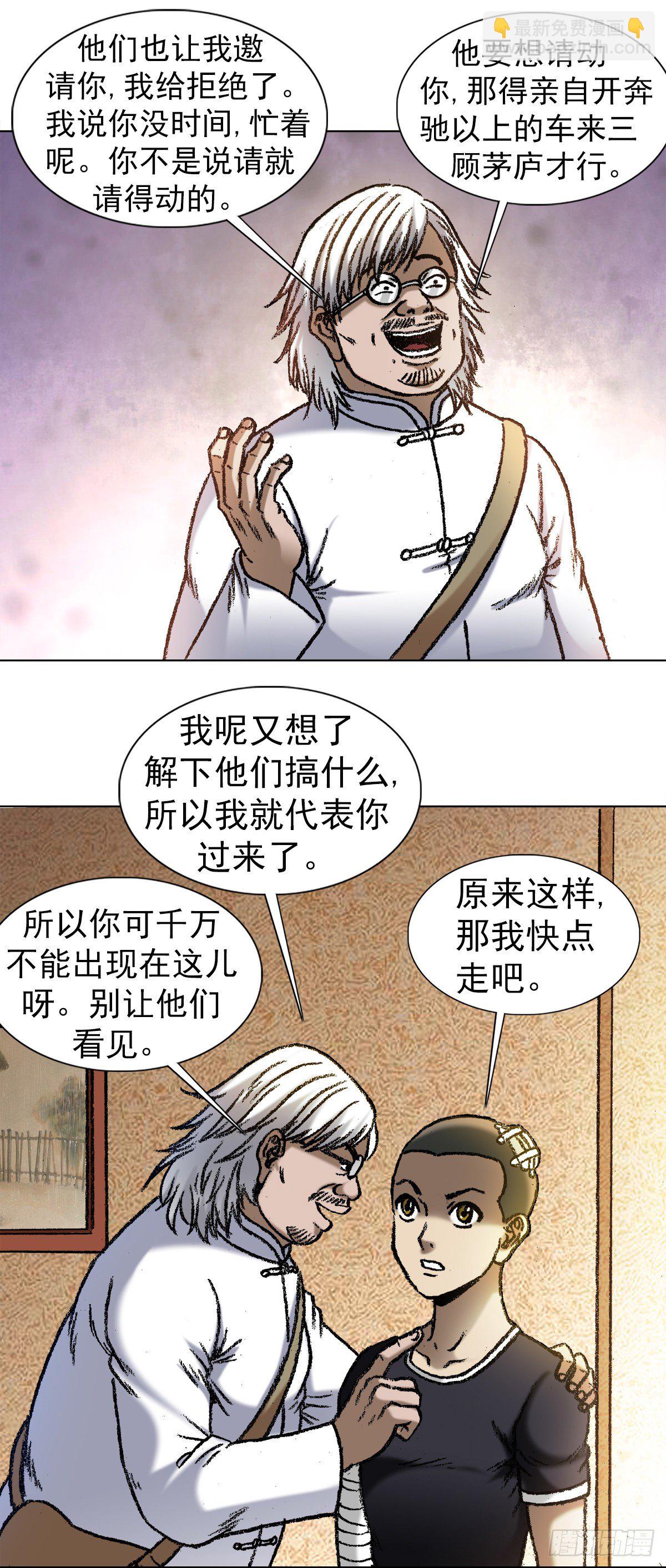 🍲中国惊奇先生（神鬼七杀令） 第1047话 第13页