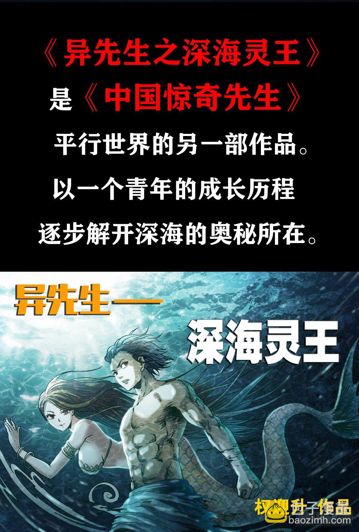 🍲中国惊奇先生（神鬼七杀令） 第1047话 第16页