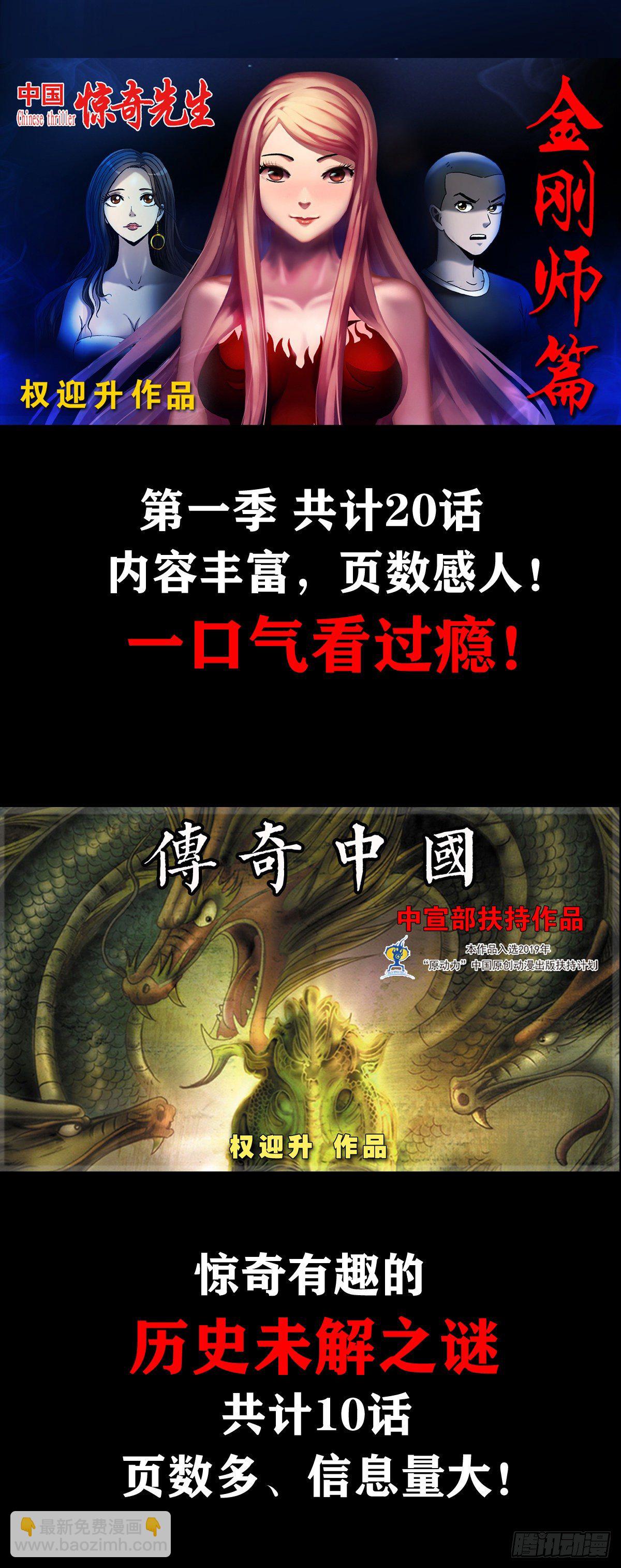 🍲中国惊奇先生（神鬼七杀令） 第1047话 第17页