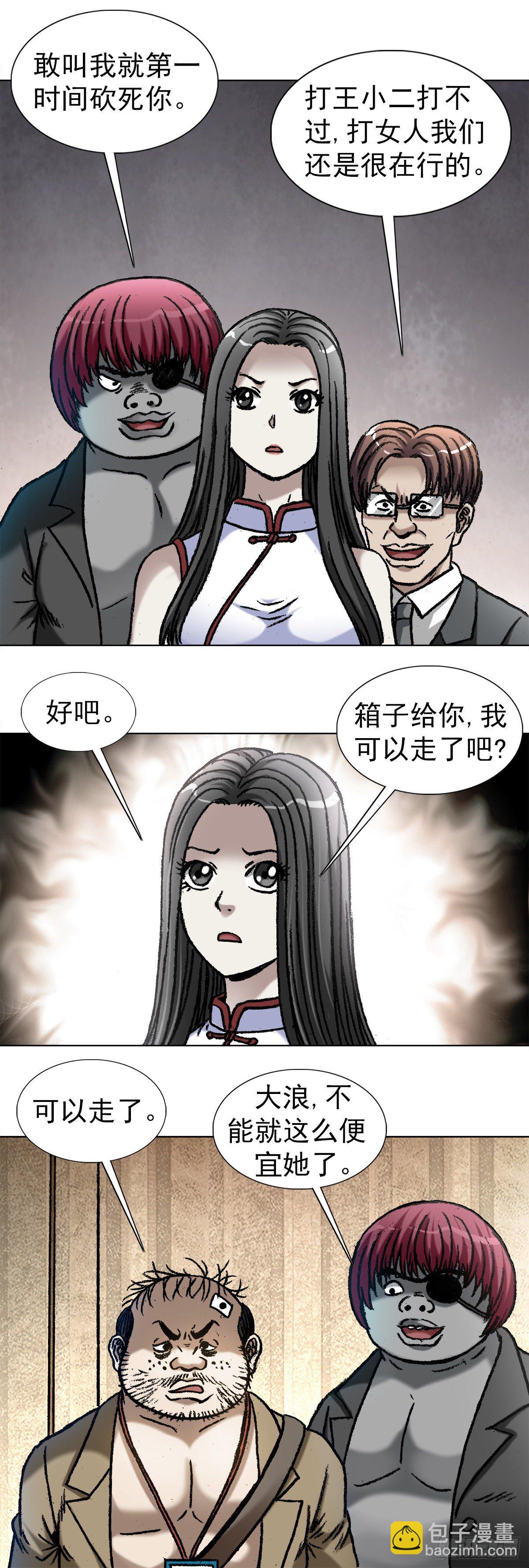 🍲中国惊奇先生（神鬼七杀令） 第1047话 第3页