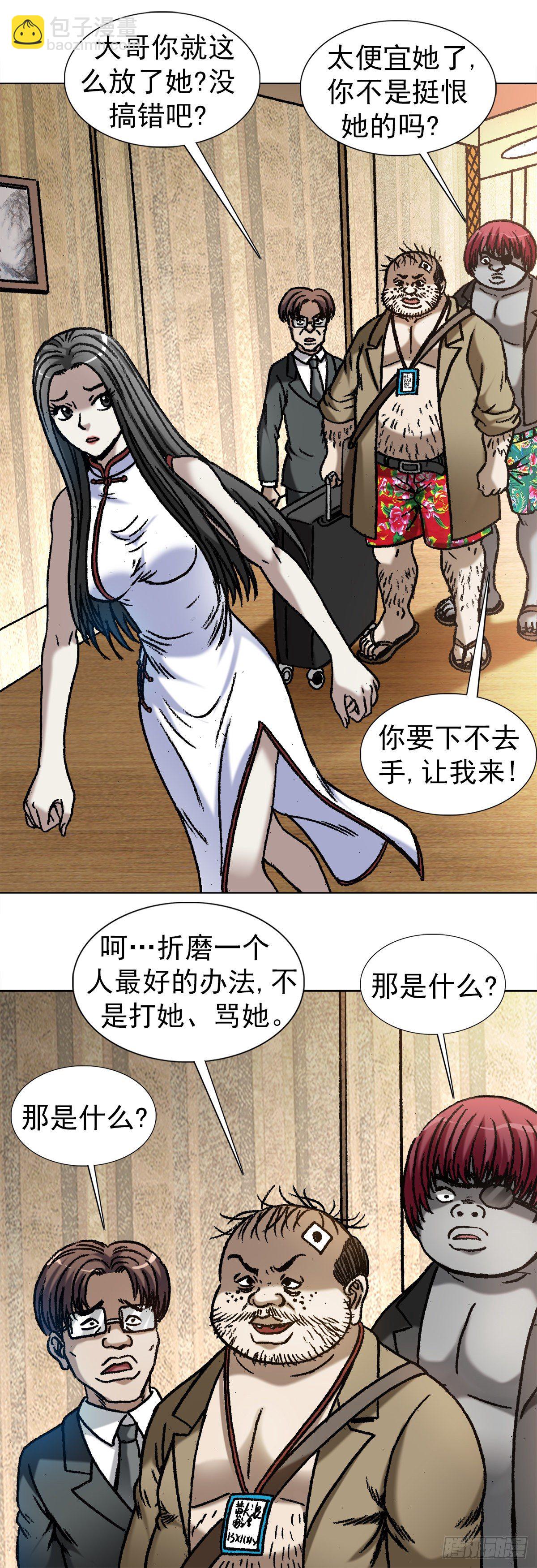 🍲中国惊奇先生（神鬼七杀令） 第1047话 第4页