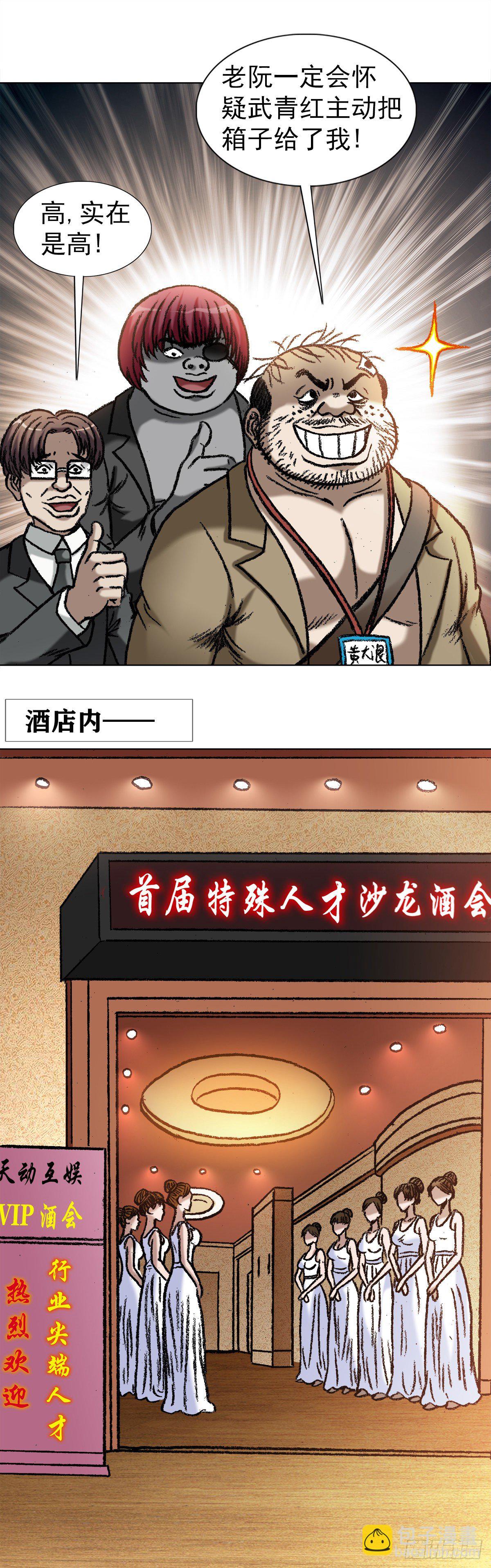 🍲中国惊奇先生（神鬼七杀令） 第1047话 第6页