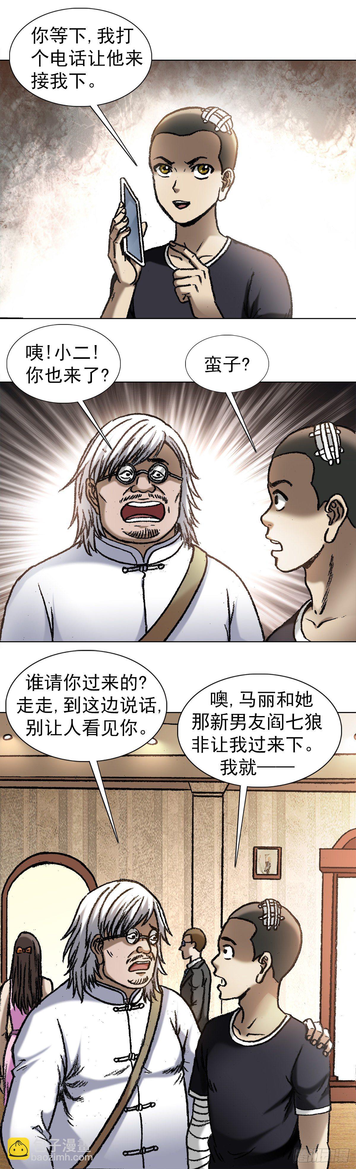 🍲中国惊奇先生（神鬼七杀令） 第1047话 第8页