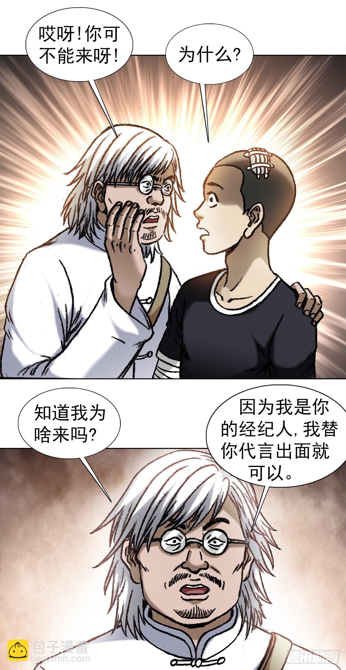 🍲中国惊奇先生（神鬼七杀令） 第1047话 第9页