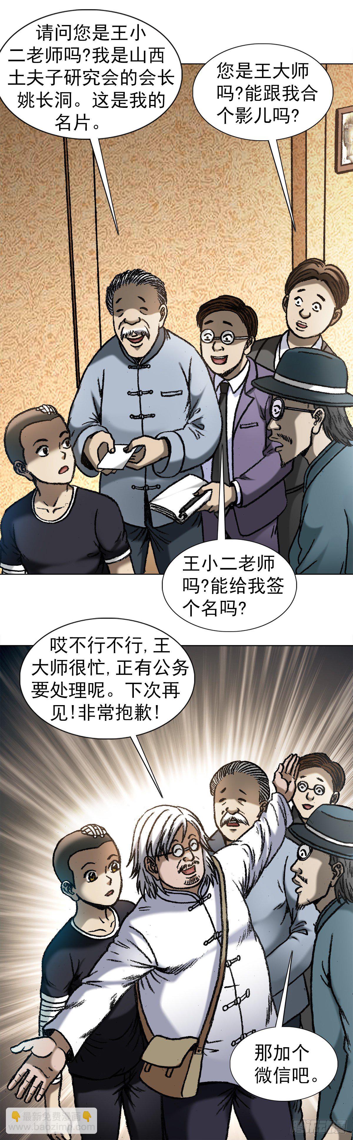 🍲中国惊奇先生（神鬼七杀令） 第1049话 第11页