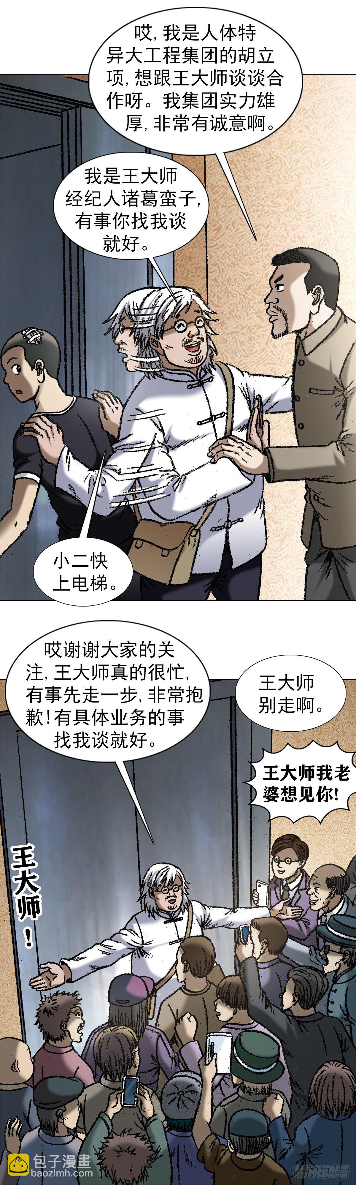 🍲中国惊奇先生（神鬼七杀令） 第1049话 第12页