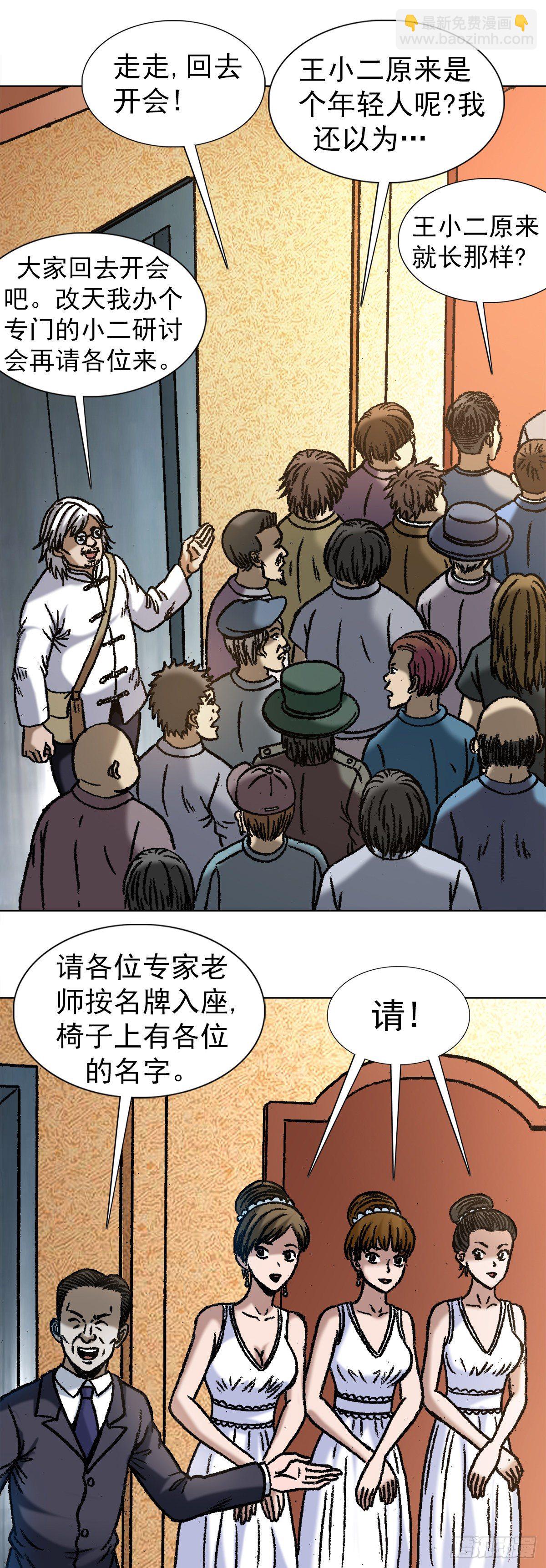 🍲中国惊奇先生（神鬼七杀令） 第1049话 第15页