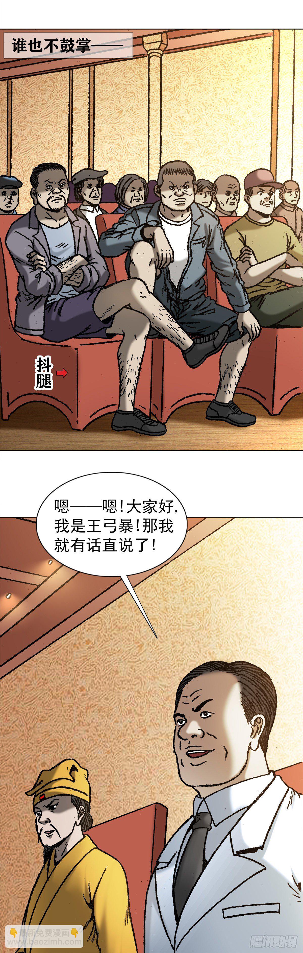 🍲中国惊奇先生（神鬼七杀令） 第1049话 第18页