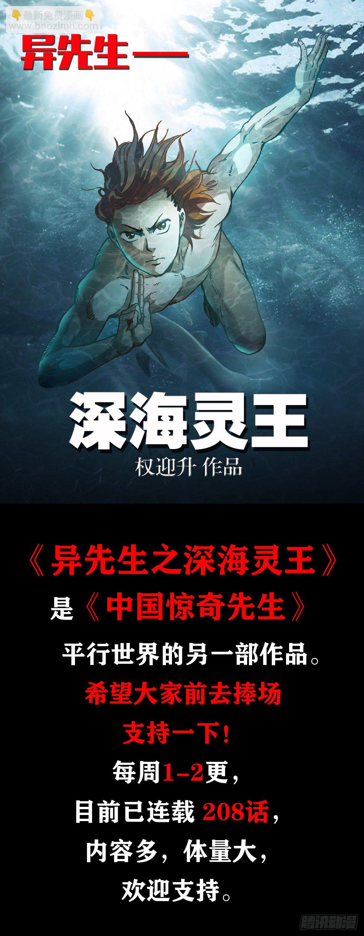 🍲中国惊奇先生（神鬼七杀令） 第1049话 第20页