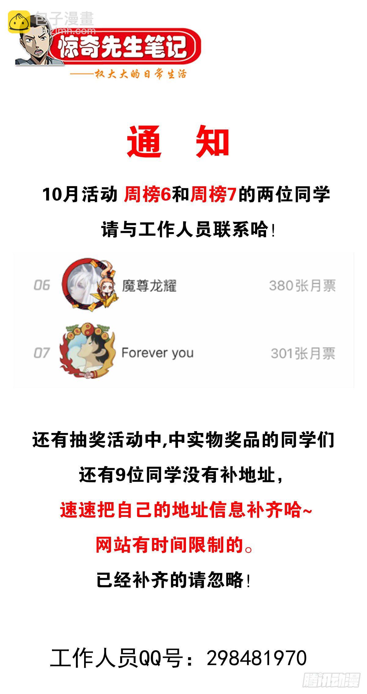 🍲中国惊奇先生（神鬼七杀令） 第1049话 第23页