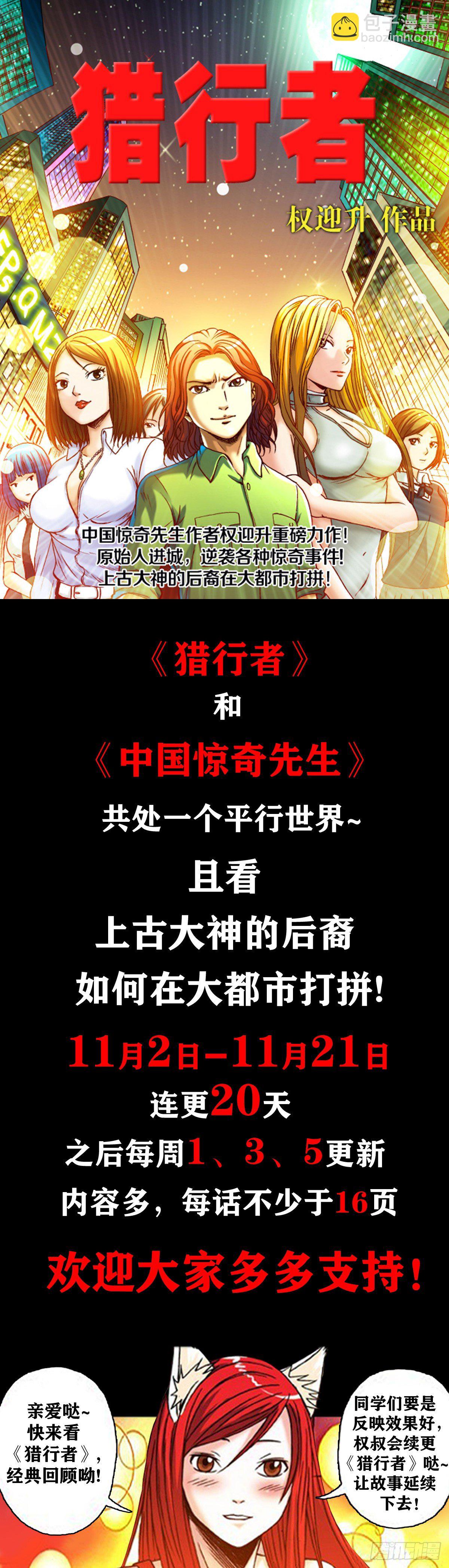 🍲中国惊奇先生（神鬼七杀令） 第1049话 第24页