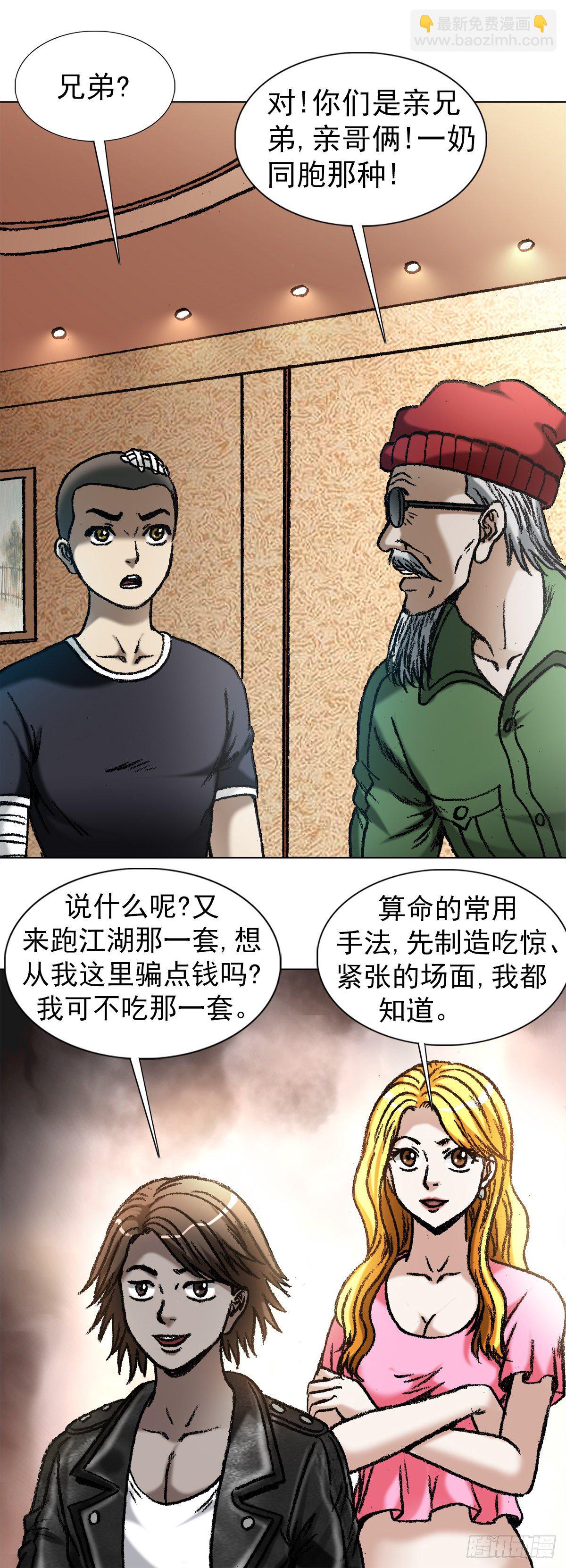 🍲中国惊奇先生（神鬼七杀令） 第1049话 第4页
