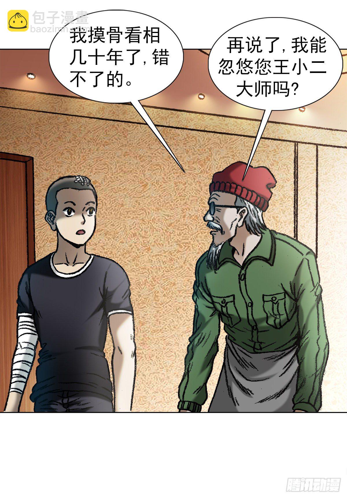 🍲中国惊奇先生（神鬼七杀令） 第1049话 第5页