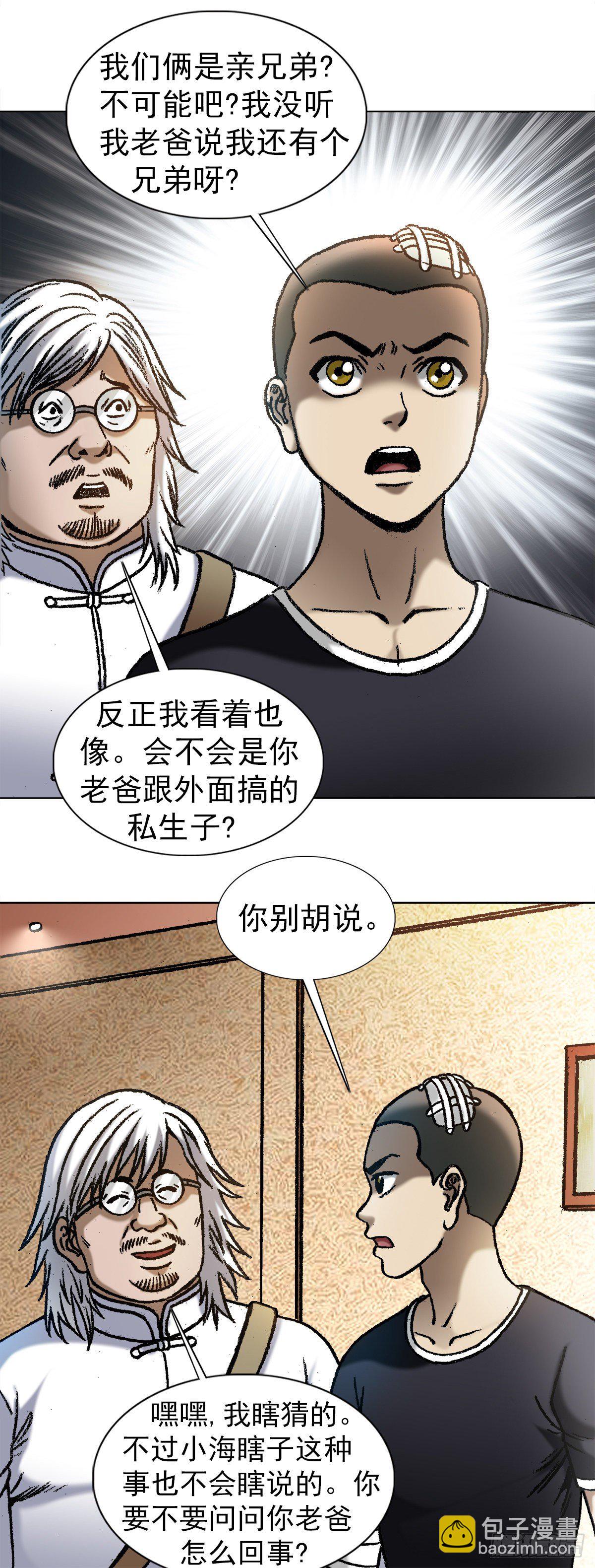 🍲中国惊奇先生（神鬼七杀令） 第1049话 第6页