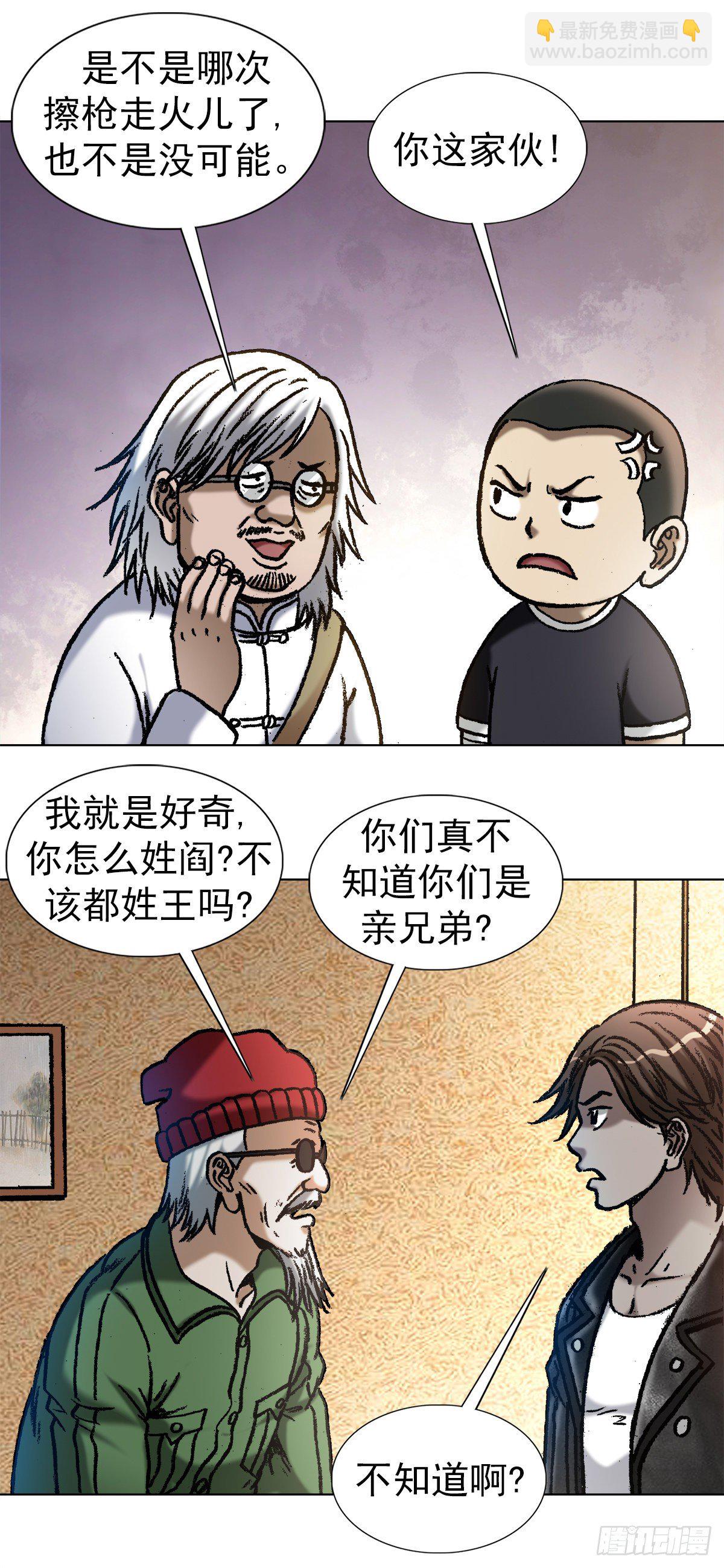 🍲中国惊奇先生（神鬼七杀令） 第1049话 第7页