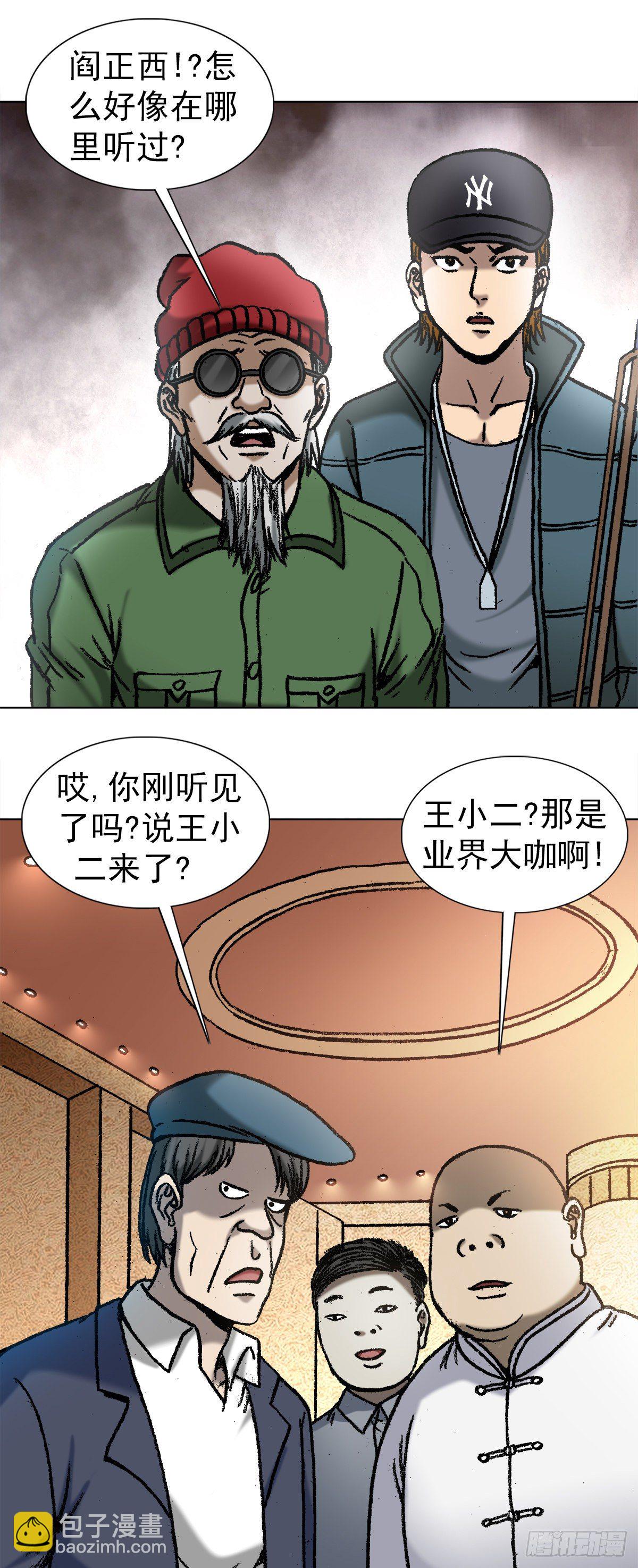 🍲中国惊奇先生（神鬼七杀令） 第1049话 第9页