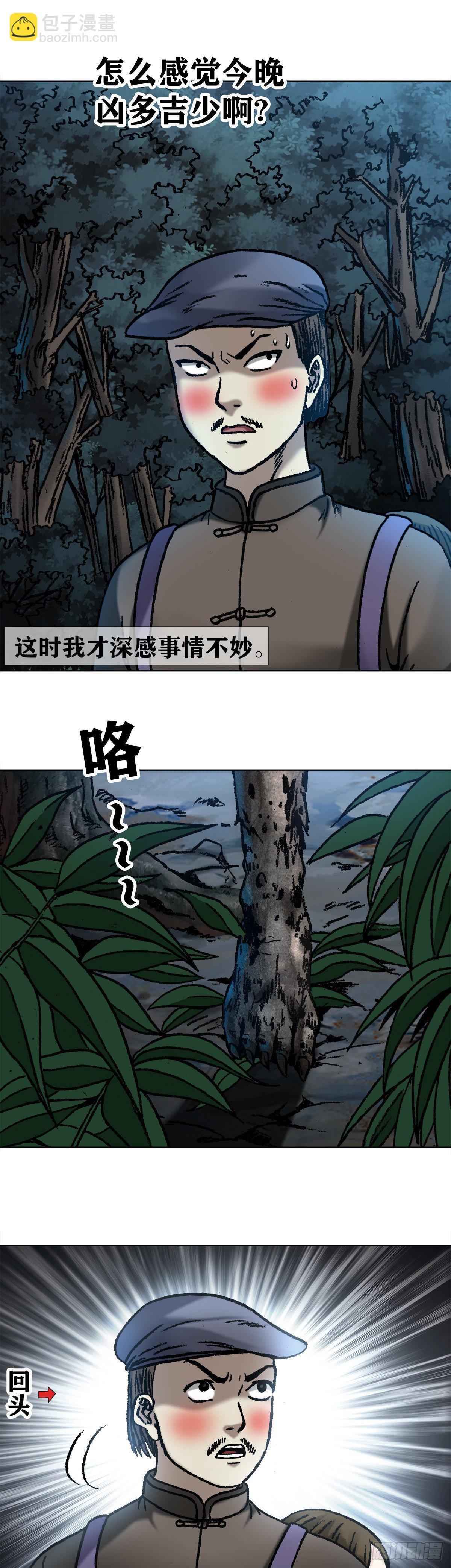 🍲中国惊奇先生（神鬼七杀令） 第1051话 第10页
