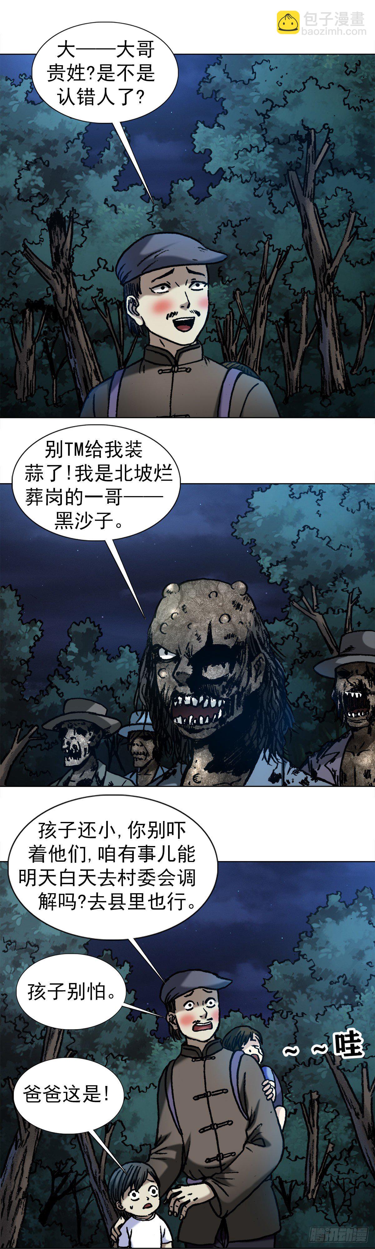 🍲中国惊奇先生（神鬼七杀令） 第1051话 第12页