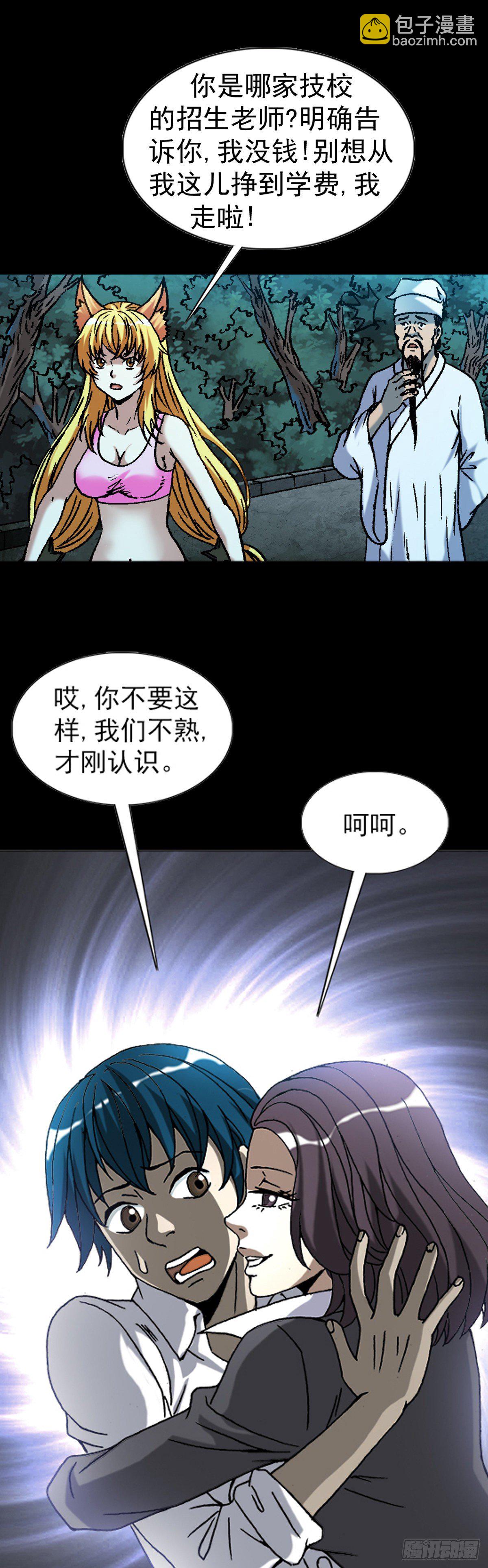 🍲中国惊奇先生（神鬼七杀令） 第1051话 第17页