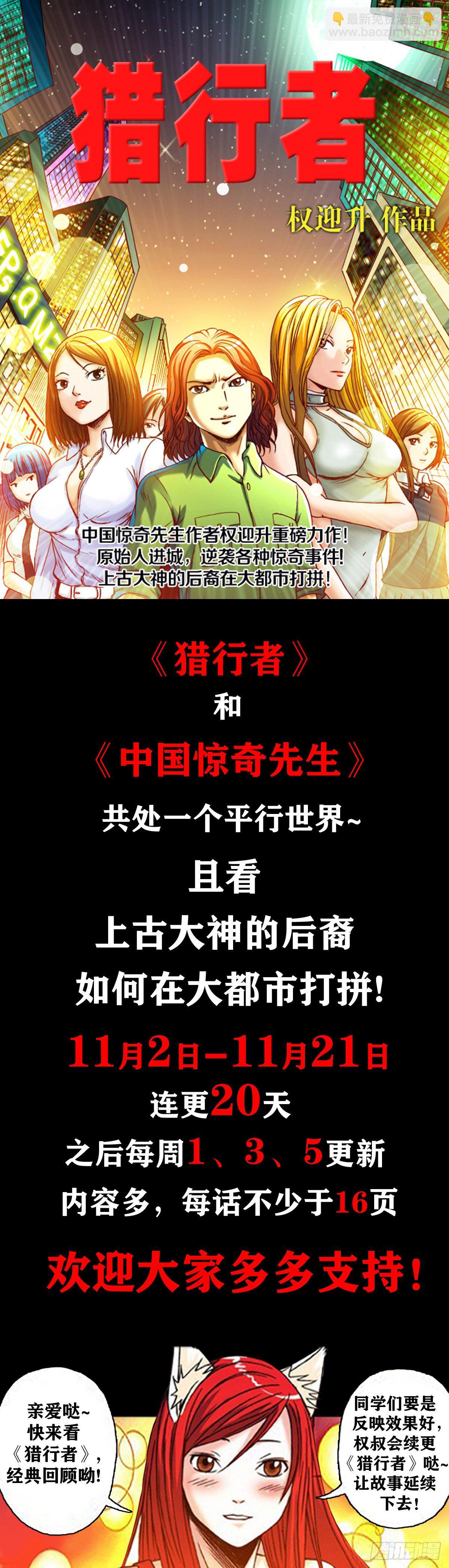 🍲中国惊奇先生（神鬼七杀令） 第1051话 第18页