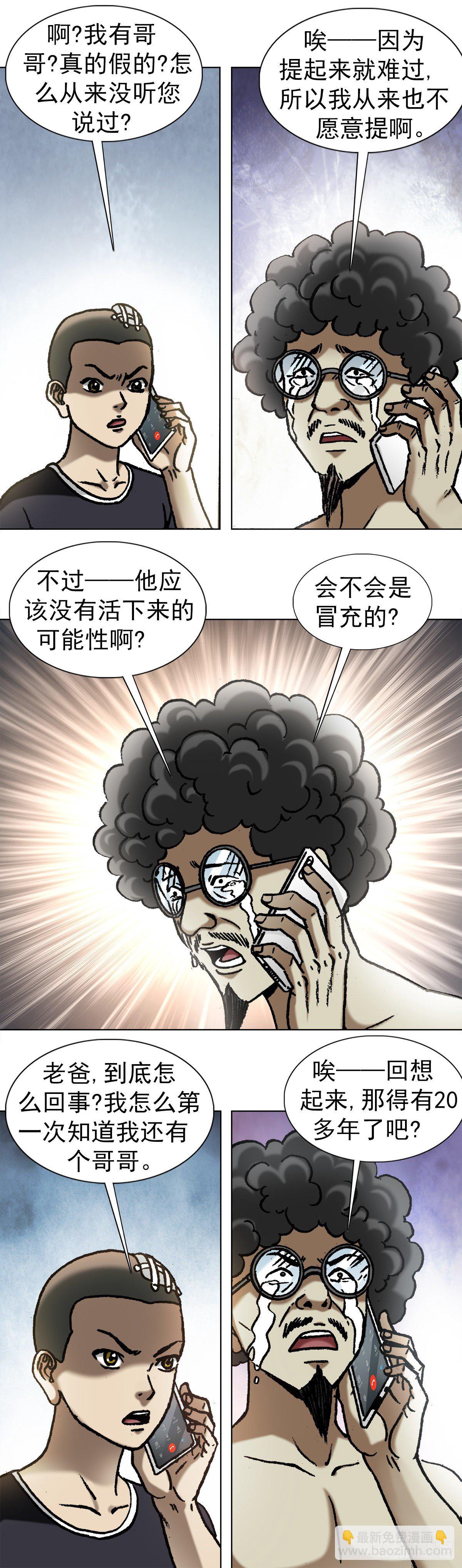 🍲中国惊奇先生（神鬼七杀令） 第1051话 第3页
