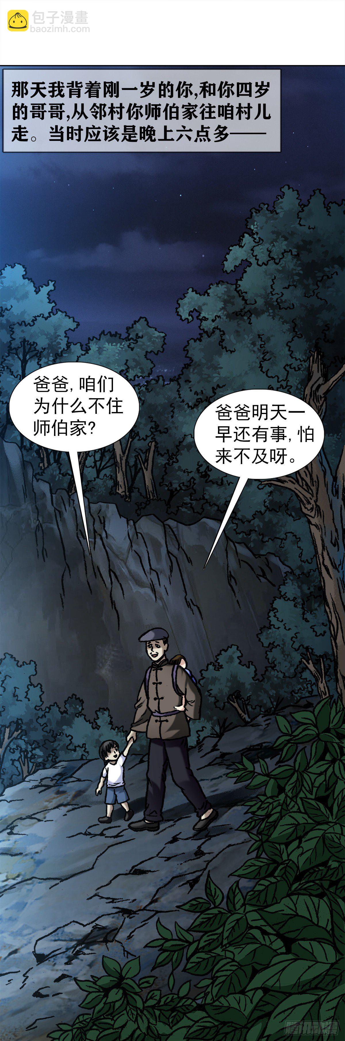 🍲中国惊奇先生（神鬼七杀令） 第1051话 第4页